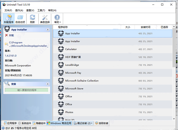 Uninstall Tool 3.8.0 Build 5730_中文破解版