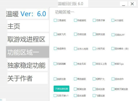 火线精英温暖破解版辅助,加速上天/ACE显敌 V5.14