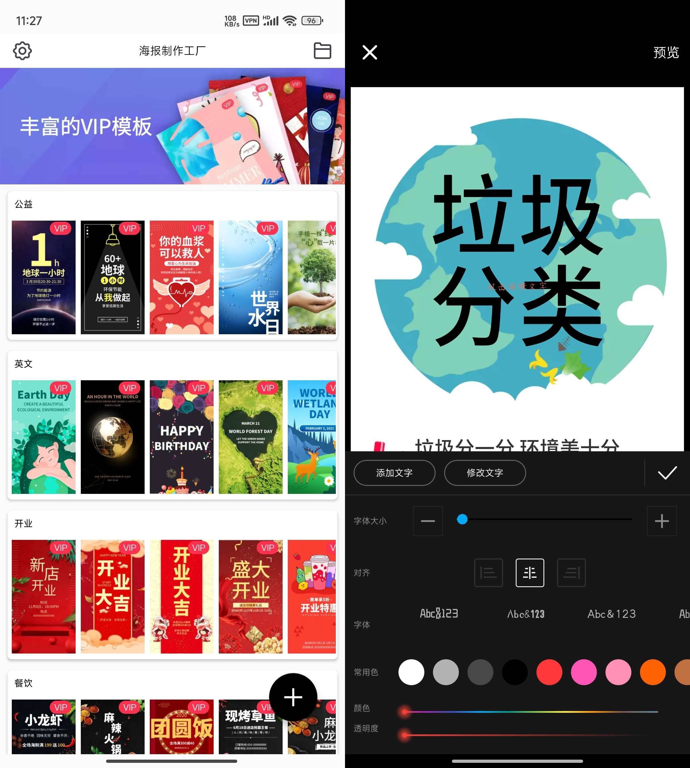 Android 海报制作工厂 v10.9.37解锁会员版(图2)