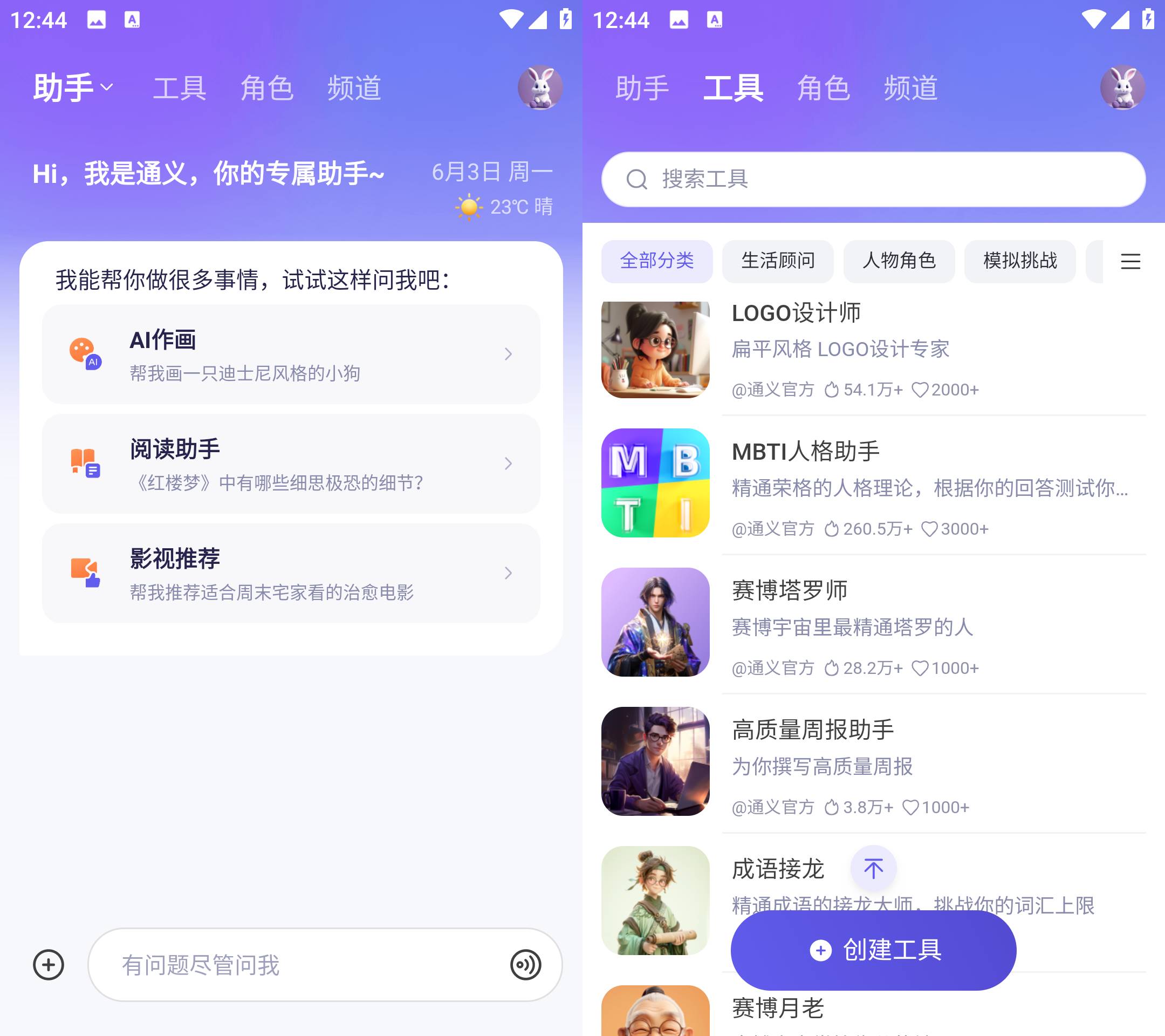 Android 通义千问 v3.12.0全能AI助手(图2)