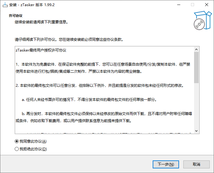 zTasker(一键式效率倍增器定时任务) v2.1.8 中文绿色版  第1张