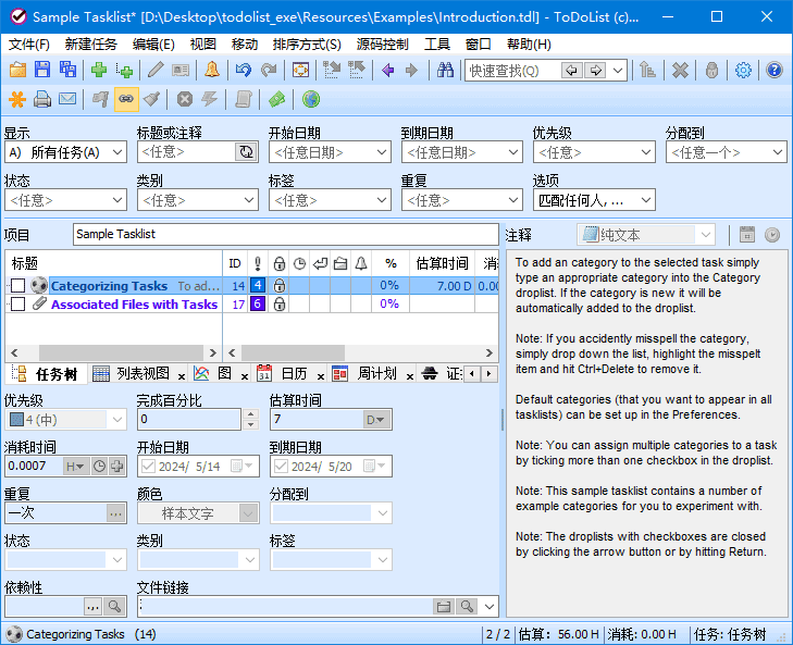 ToDoList(开源待办事项列表) v9.0.12.0 中文绿色版  第1张