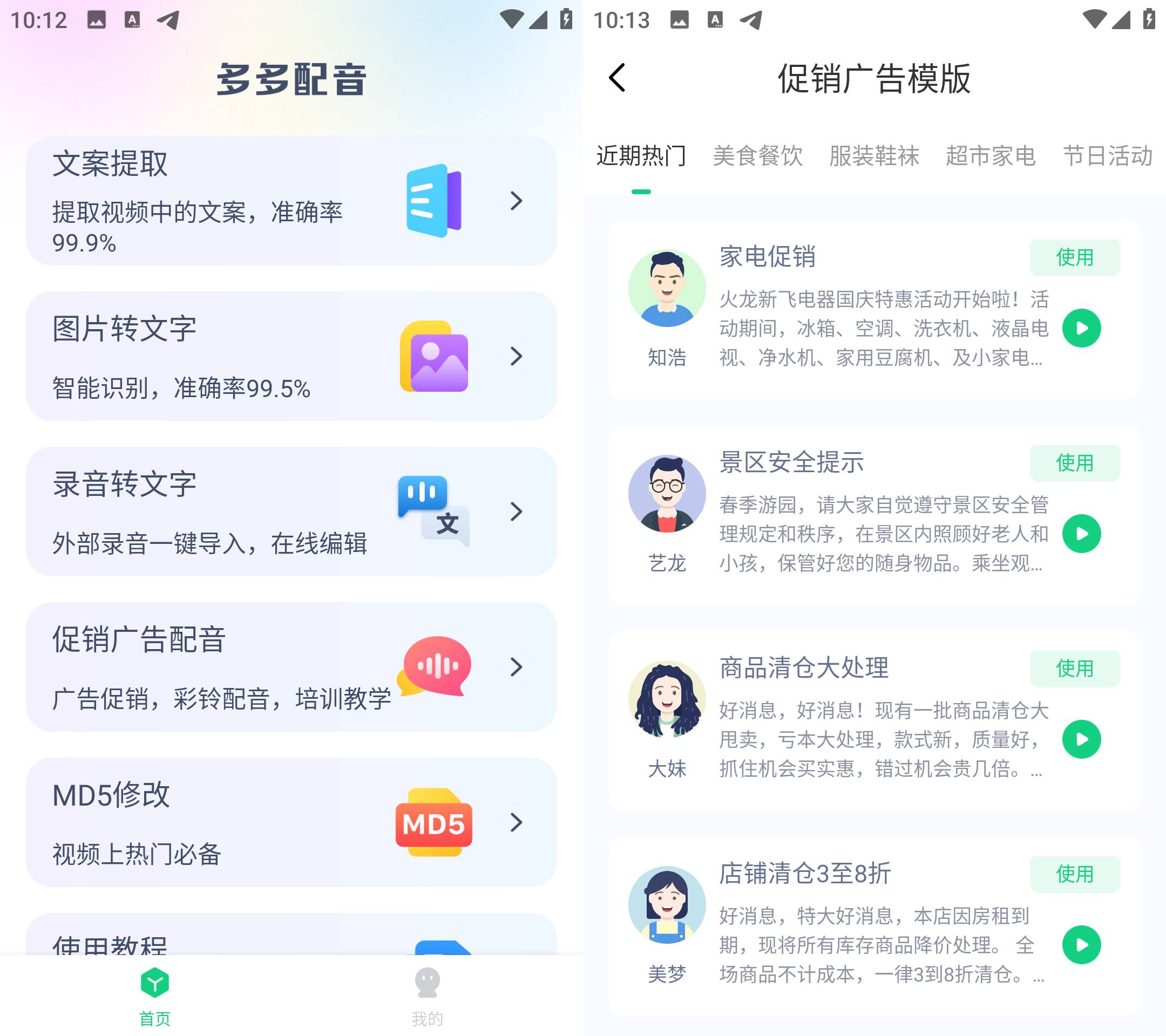 Android 多多配音 v1.2.7 登录解锁永久会员  第2张