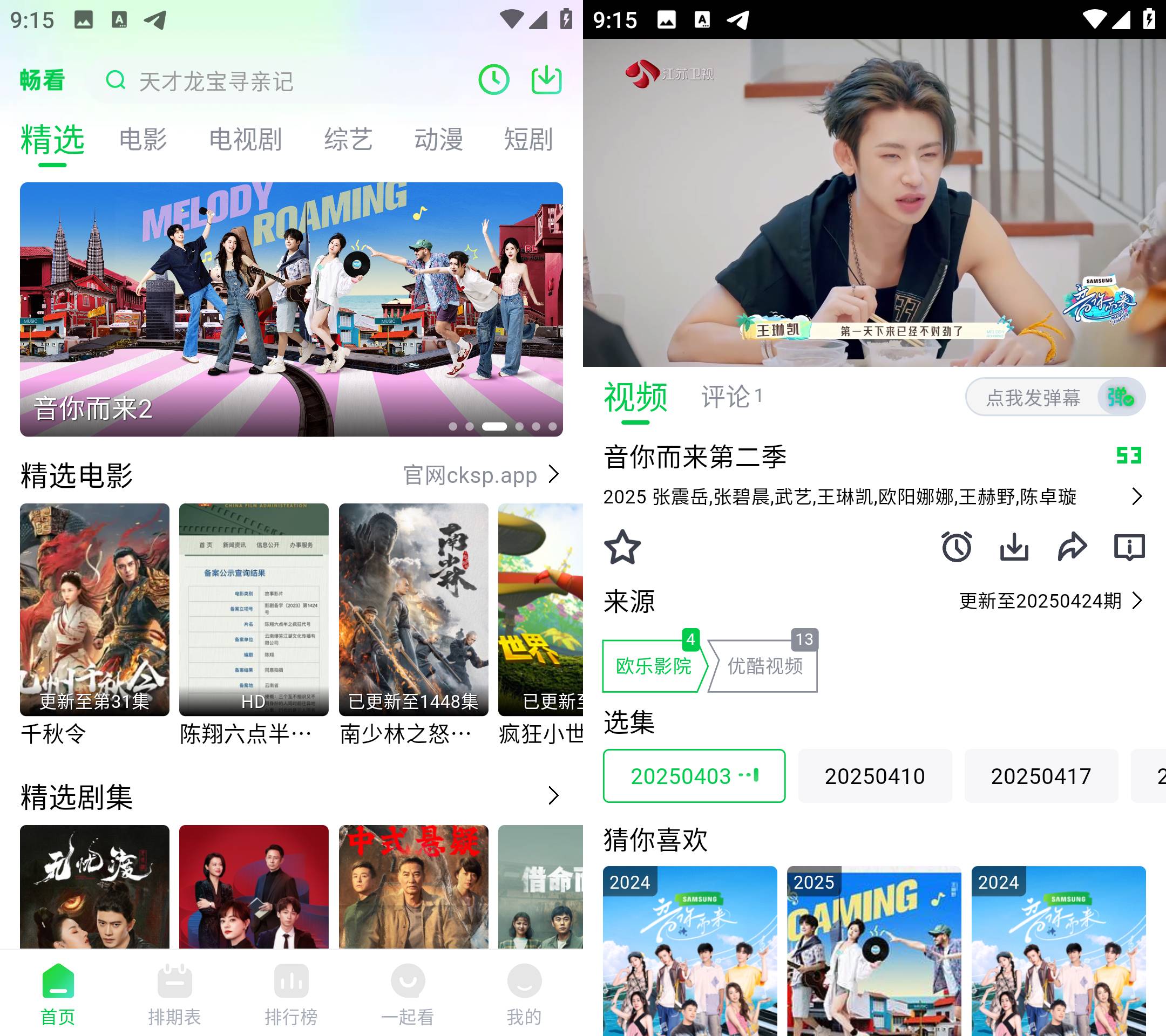 Android 畅看视频 v1.5.4 去广告纯净版  第2张