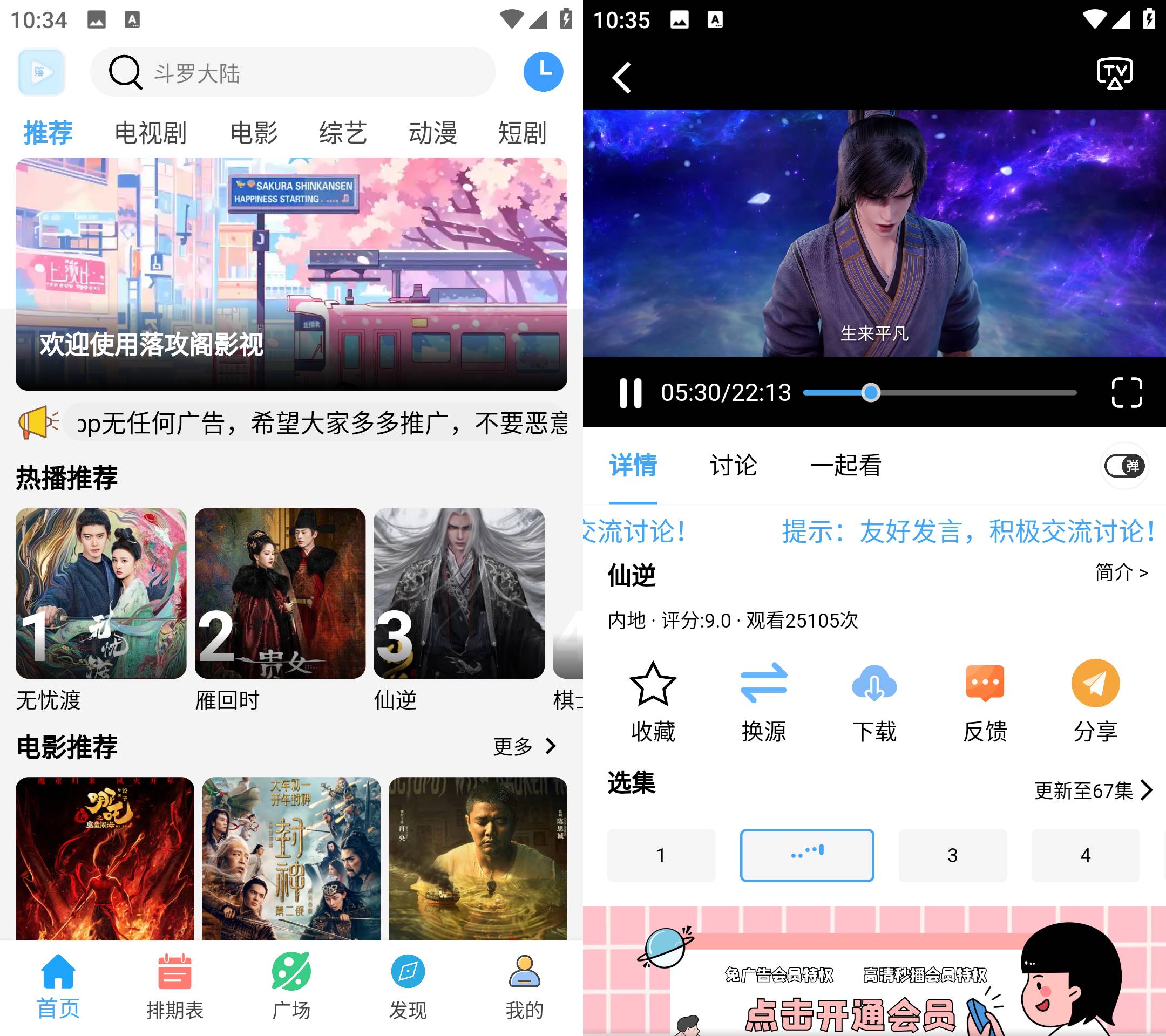 Android 落攻阁影视 v4.2.0 无广告纯净版  第2张