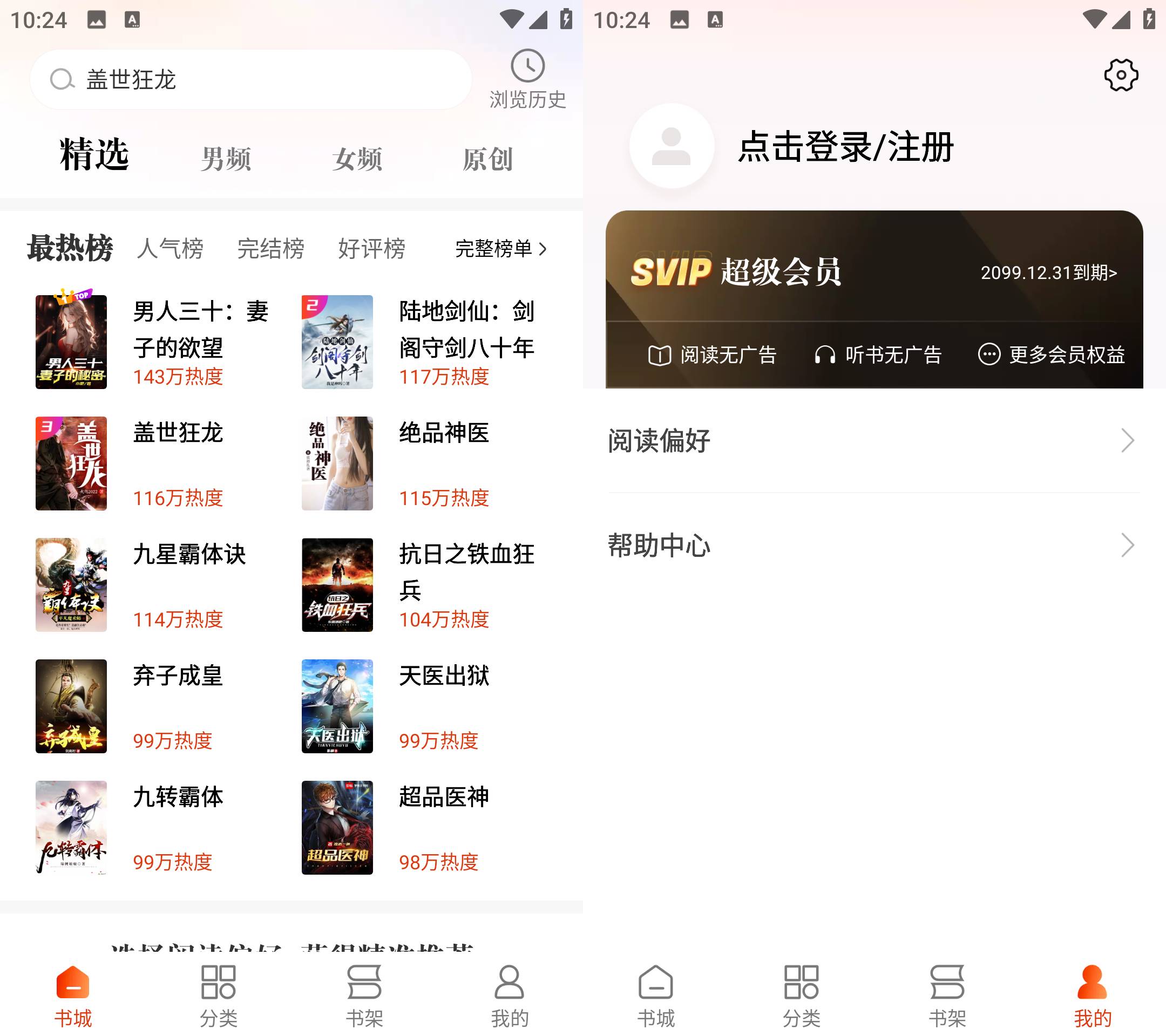 Android 洋葱免费小说 v2.42.00 解锁会员版  第2张