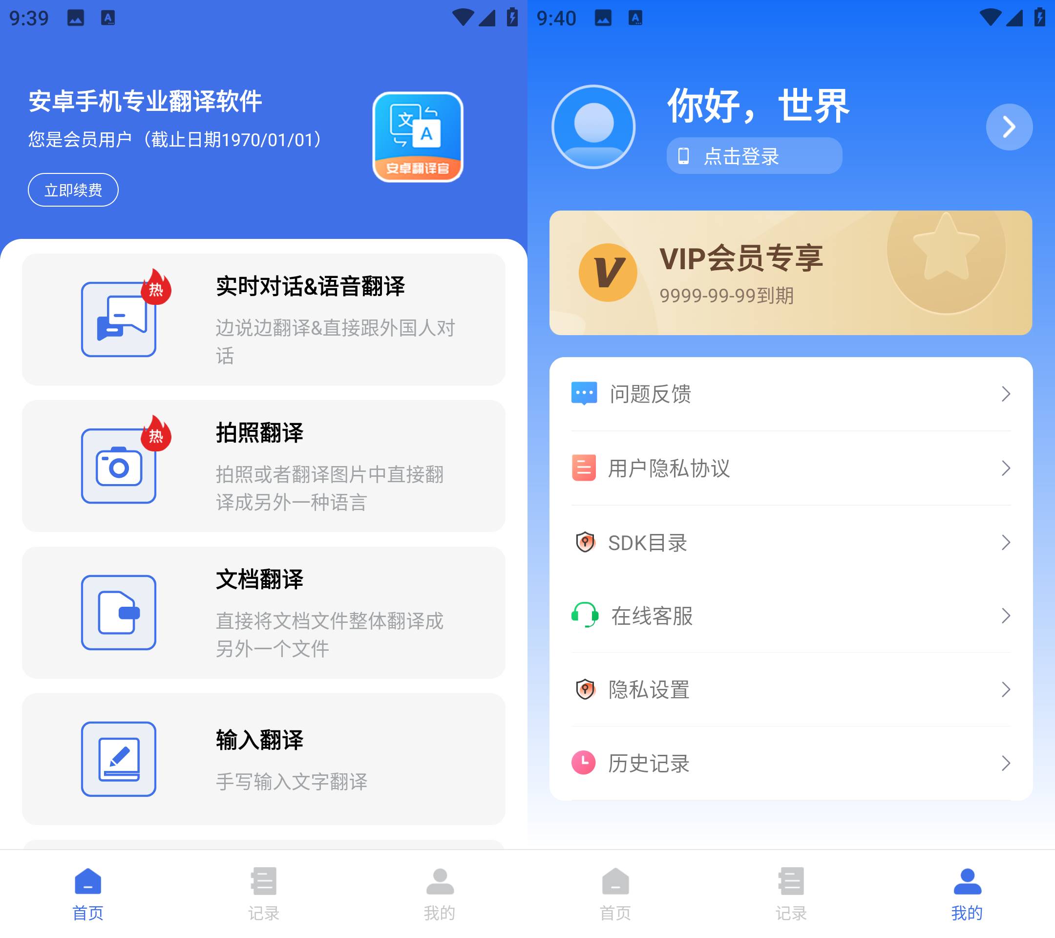 Android 安卓翻译官 v1.1.2 解锁会员版  第2张