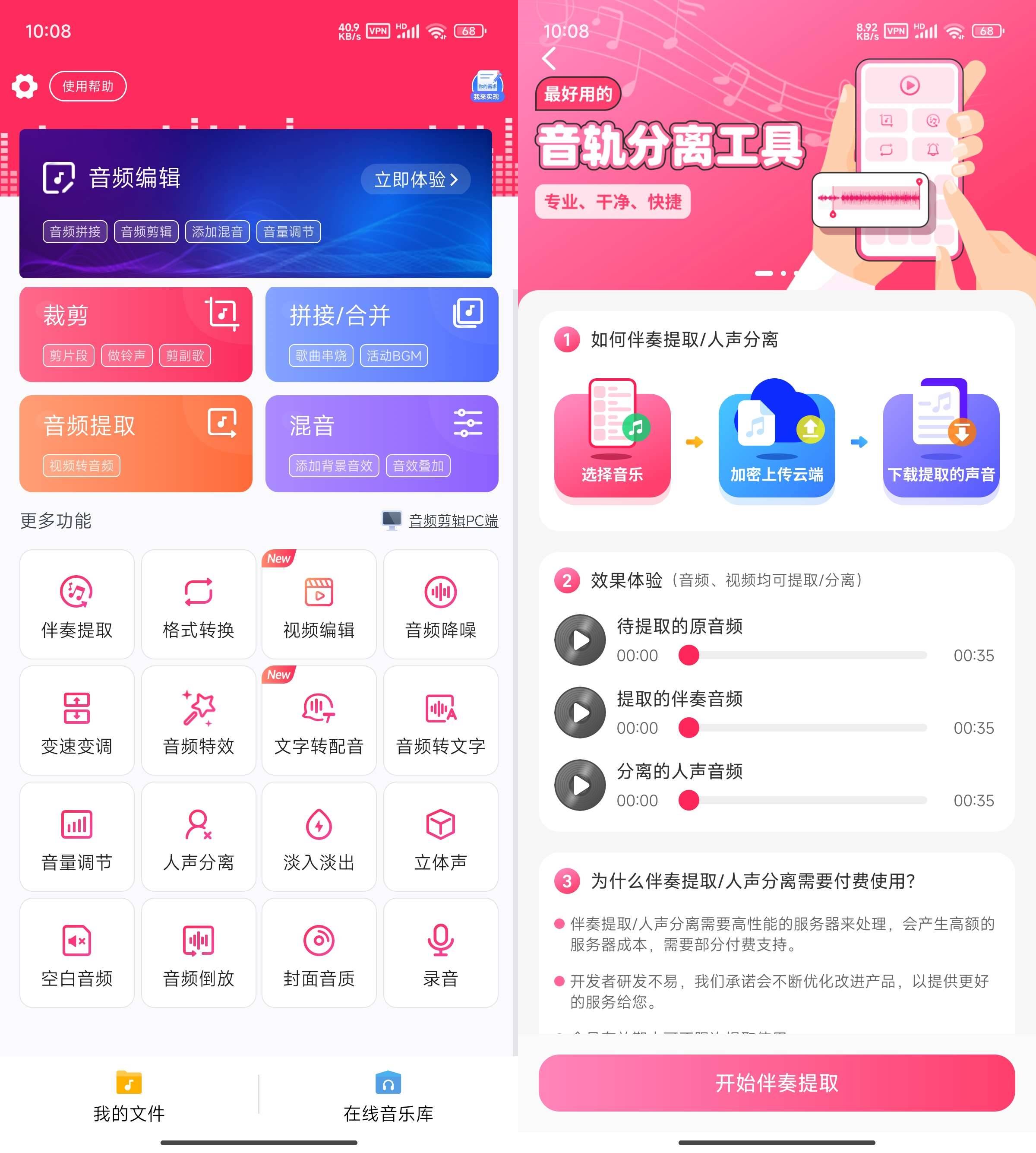Android 音频音乐剪辑 v22.2.44 解锁会员版  第2张