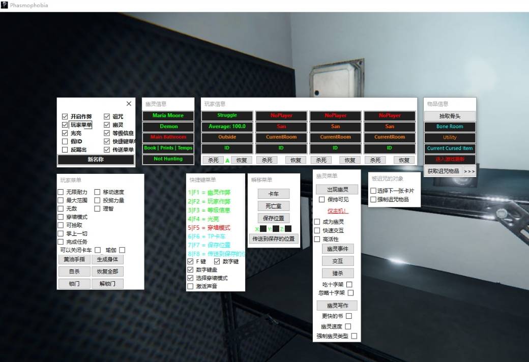 Phasmophobia恐鬼症·老外多功能修改器 v0.5.5.7