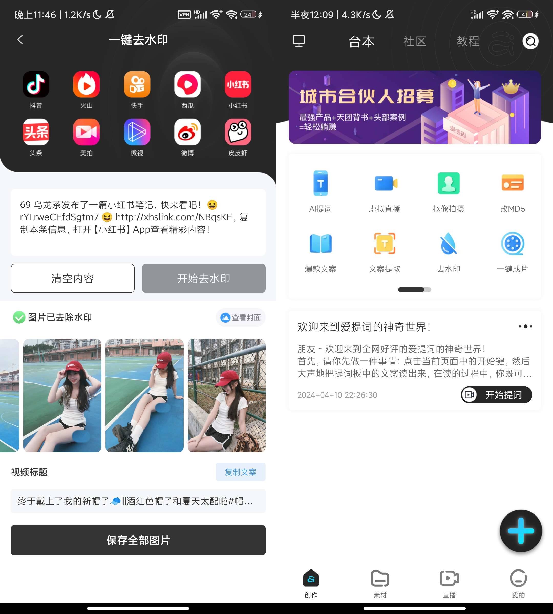 Android 提词器爱提词 v6.0.3 解锁会员版  第2张