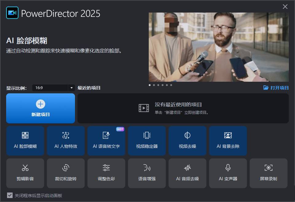 威力导演PowerDirector v23.3.1623.0破解旗舰版  第2张