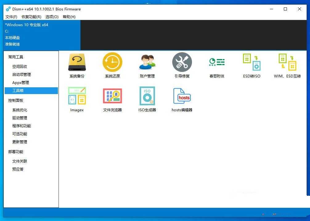 Dism++_Mod系统清理优化利器v10.1.1002.1  第2张