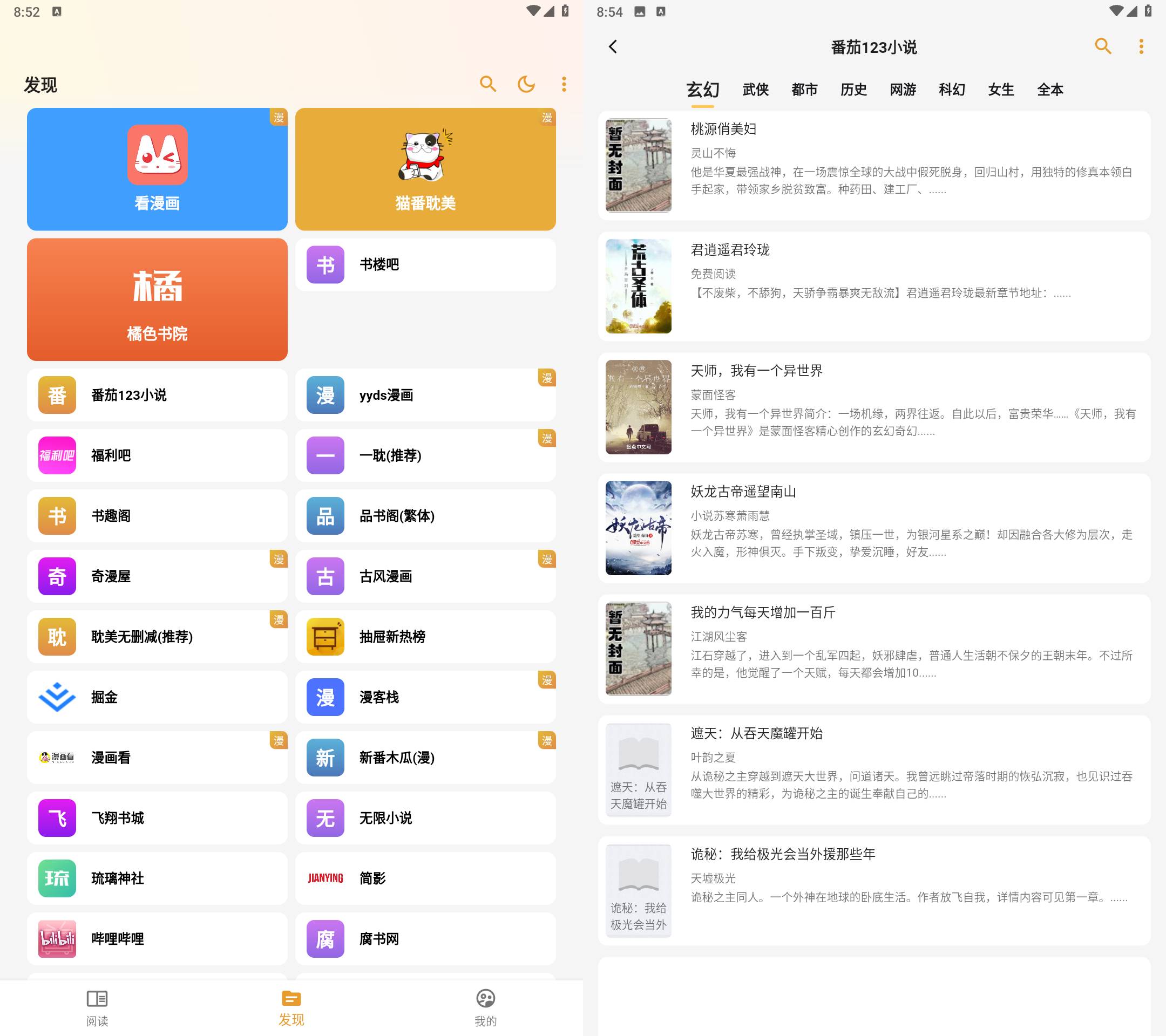 Android 猫番阅读 v1.6.2 小说漫画去广告版  第2张
