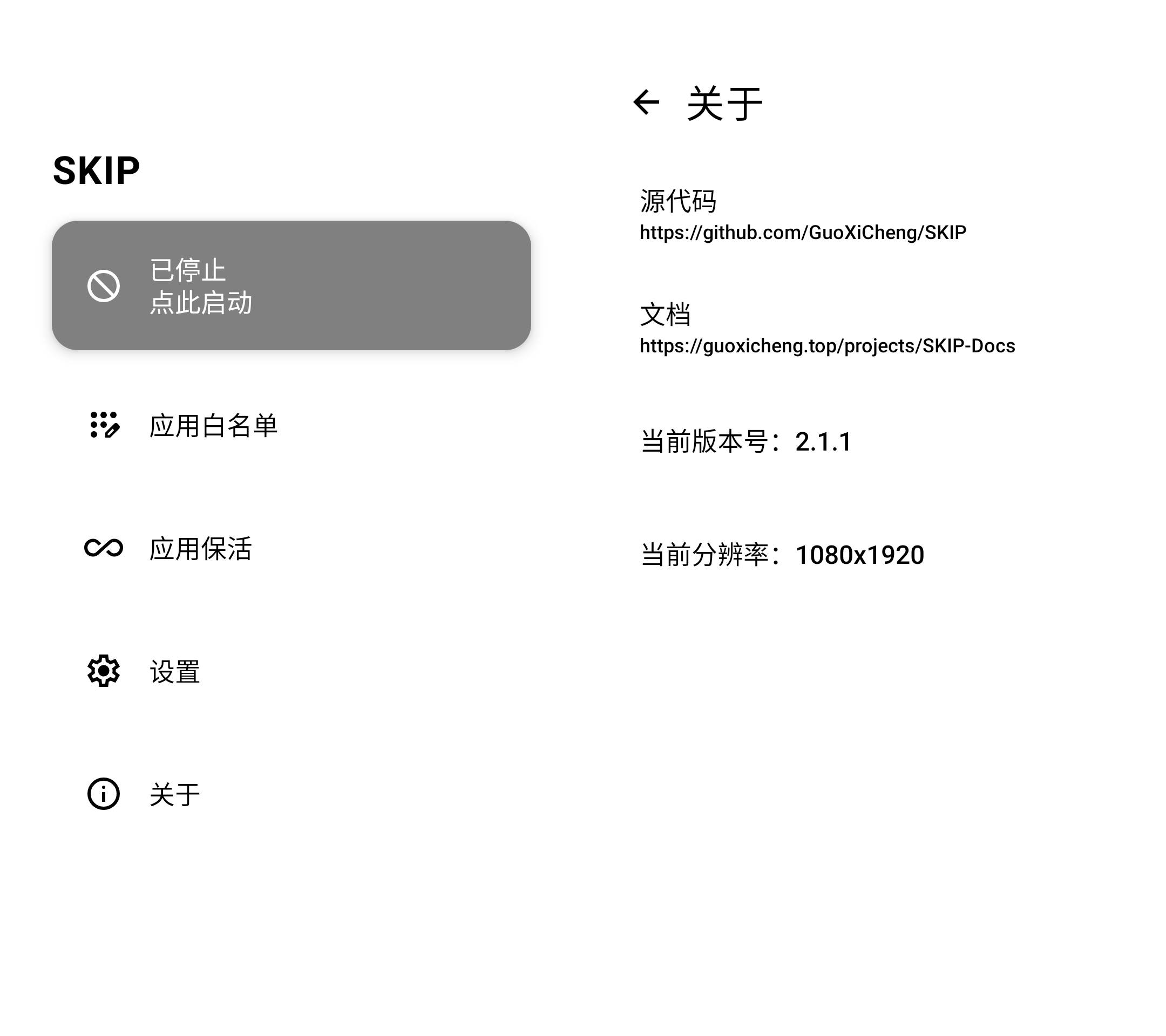 Android SKIP 手机自动化工具 v3.1.0 跳过启动广告  第2张