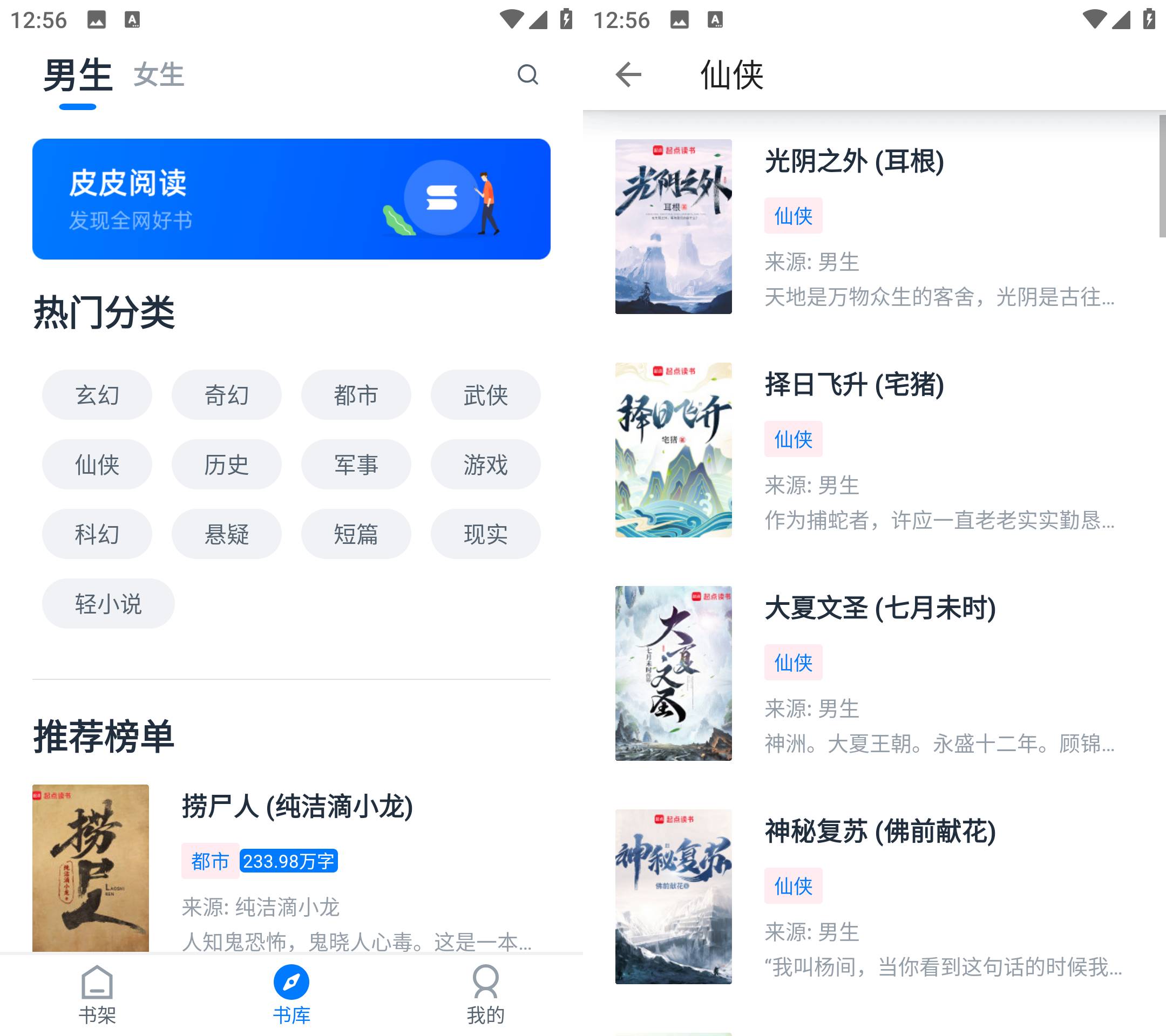 Android 皮皮阅读 v1.6.8 去广告纯净版  第2张