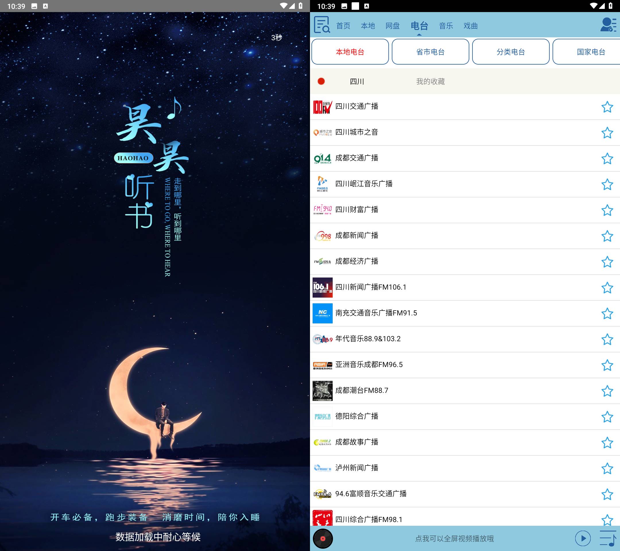 Android 昊昊听书 v4.1 去广告纯净版  第2张