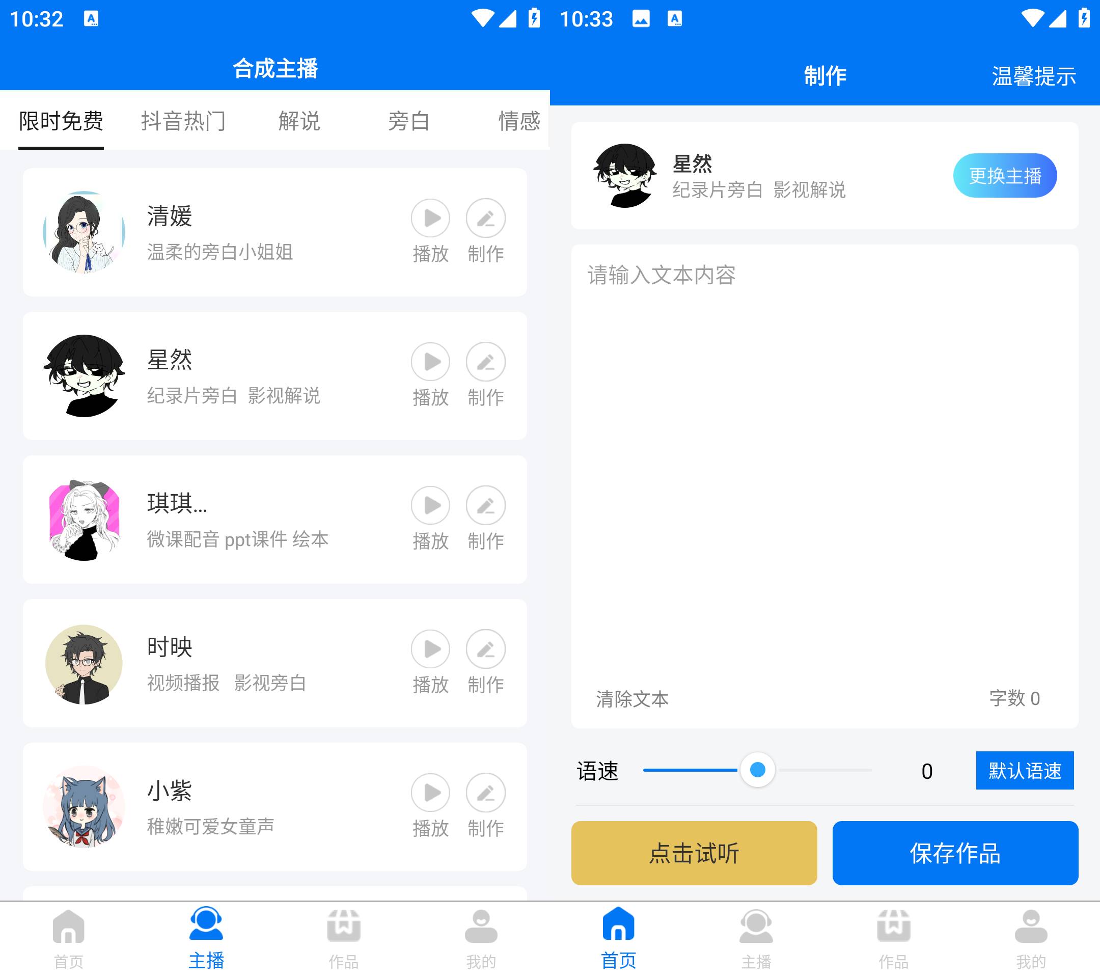 Android 赤拳配音 v1.0.3 Ai主播配音软件  第2张