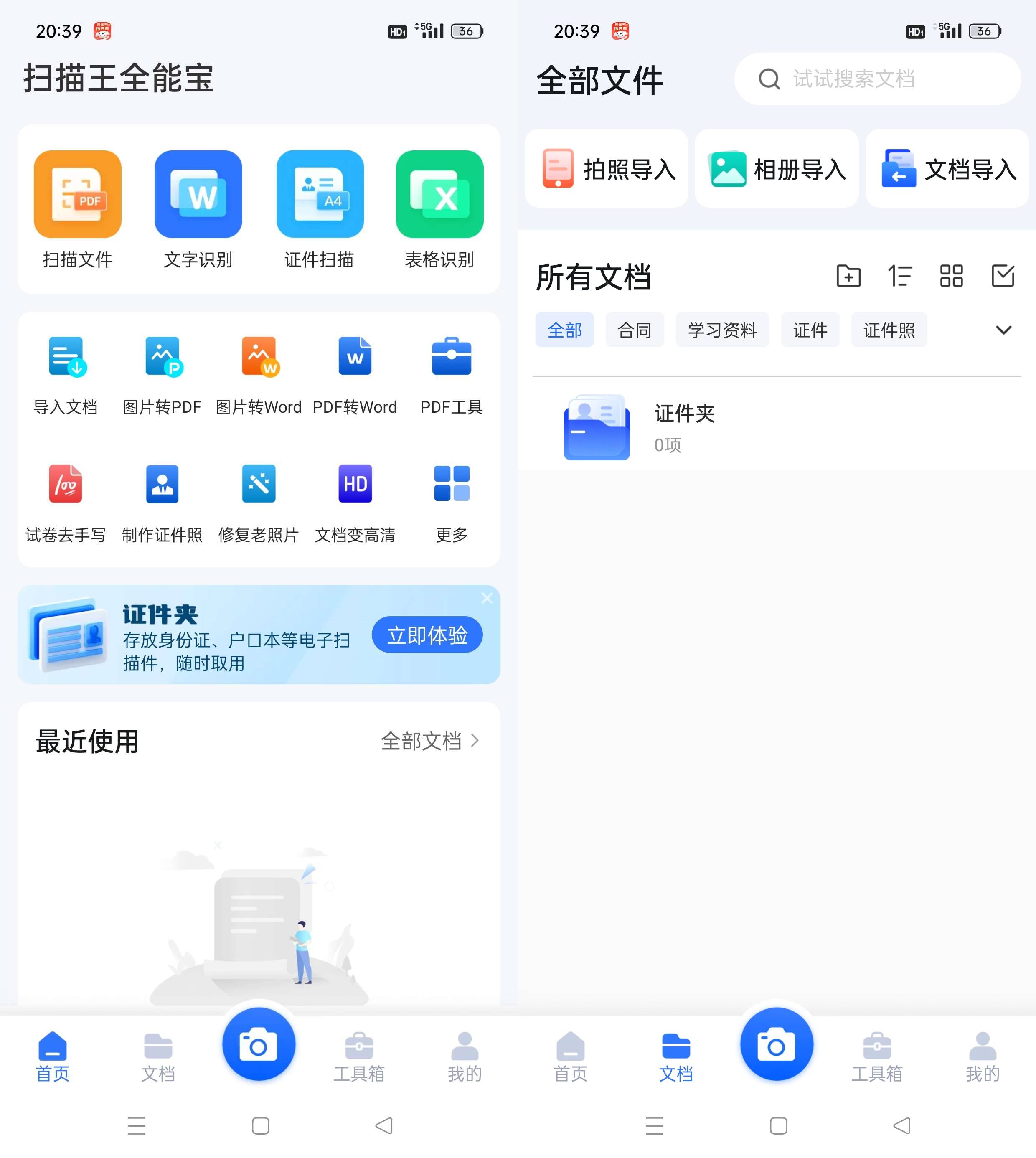 Android 扫描王全能宝 v6.8.38 解锁会员版  第2张