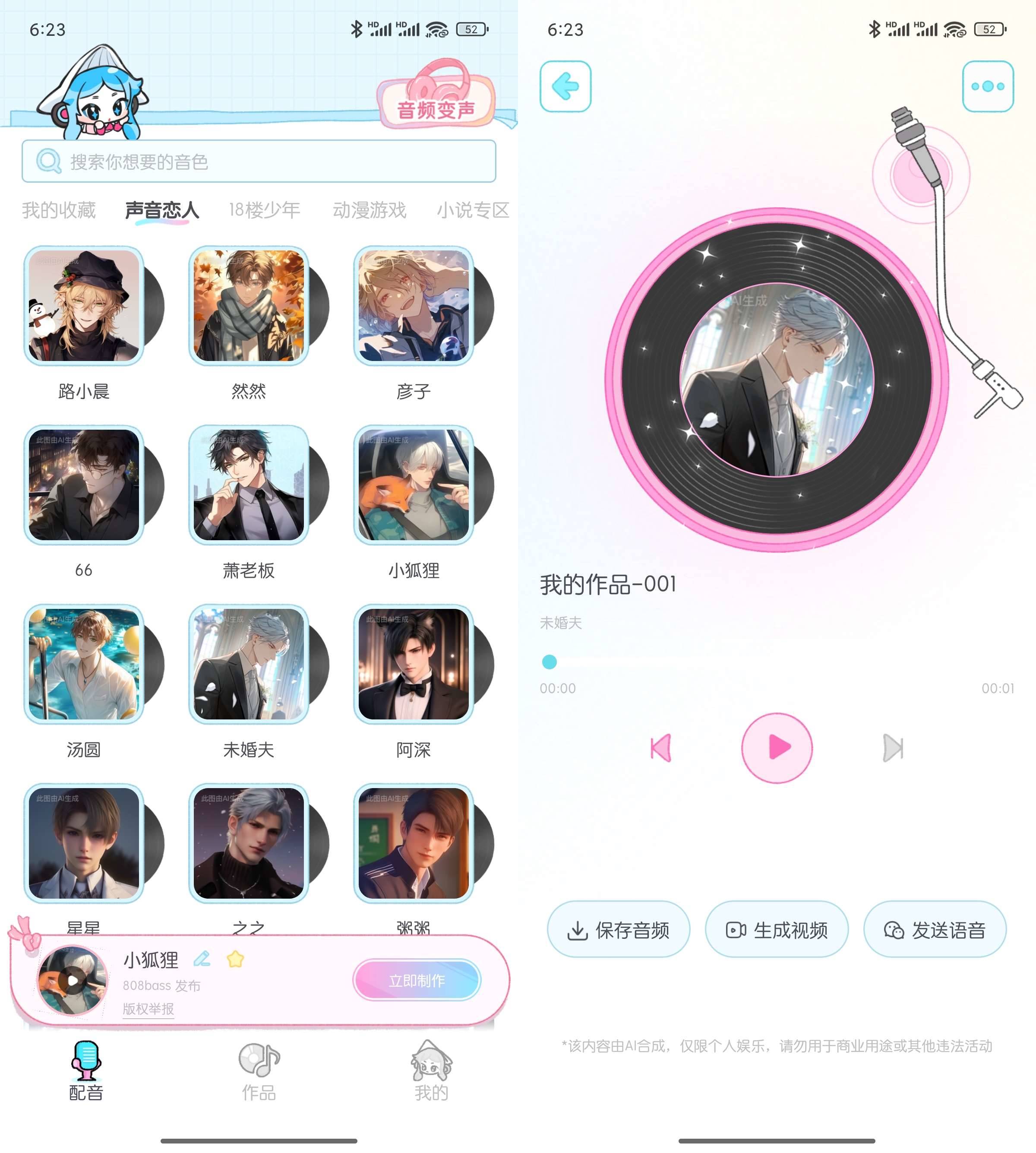 Android 百变小音 v1.0.2 AI配音专家解锁会员版  第2张