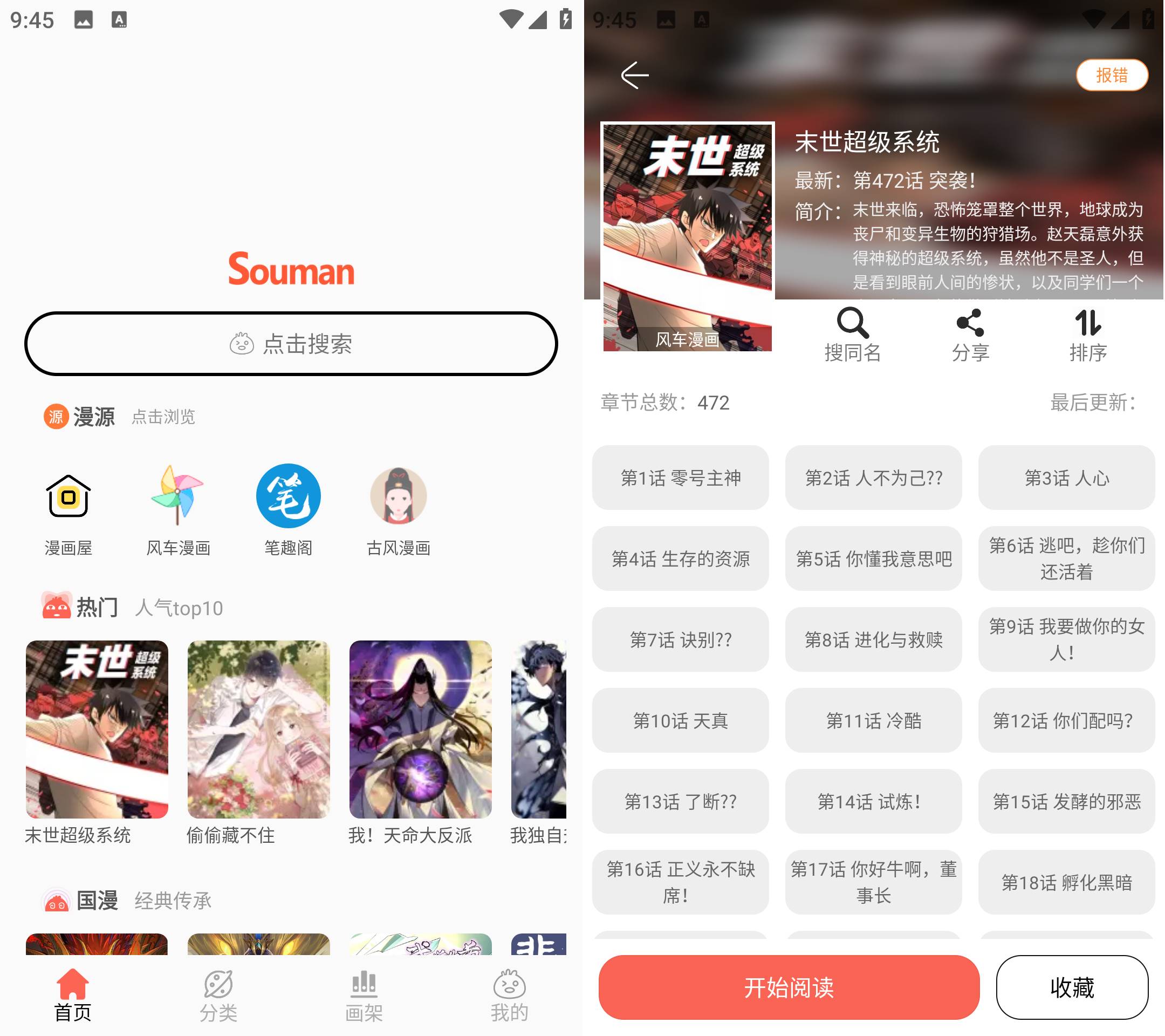 Android Souman漫画 v3.0.9 去广告纯净版  第2张