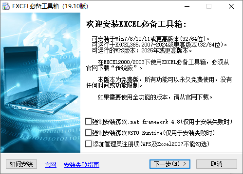 EXCEL必备工具箱(Excel高效工具软件) v19.10 免费版  第1张