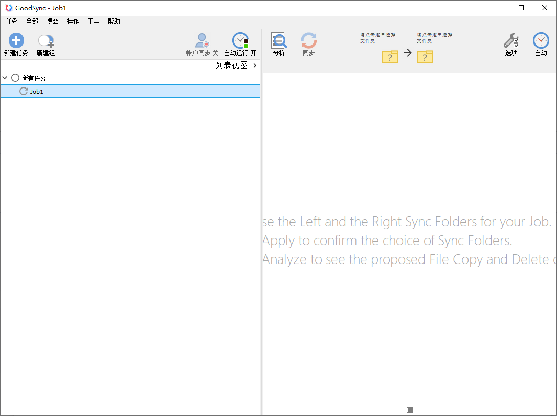 GoodSync(数据同步备份软件) v12.8.8.8 中文绿色版  第1张