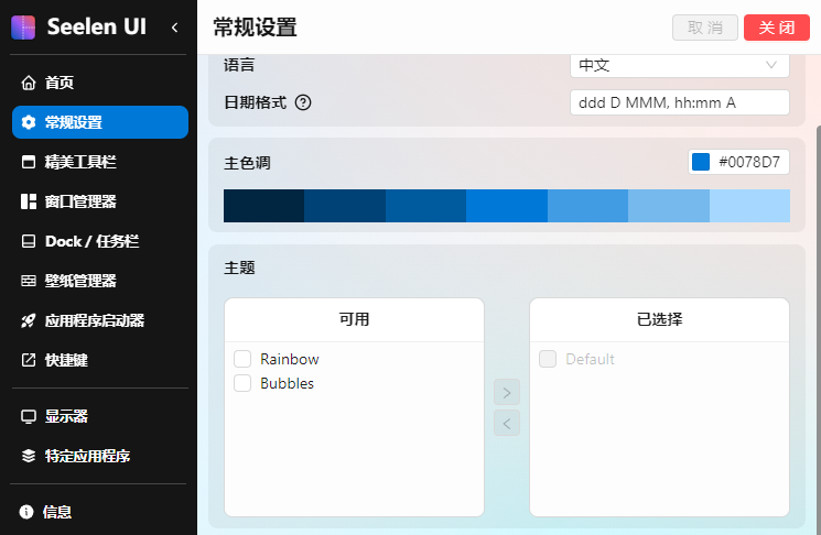 Seelen UI(个性化Win11/Win10桌面美化工具) v2.3.1  第1张