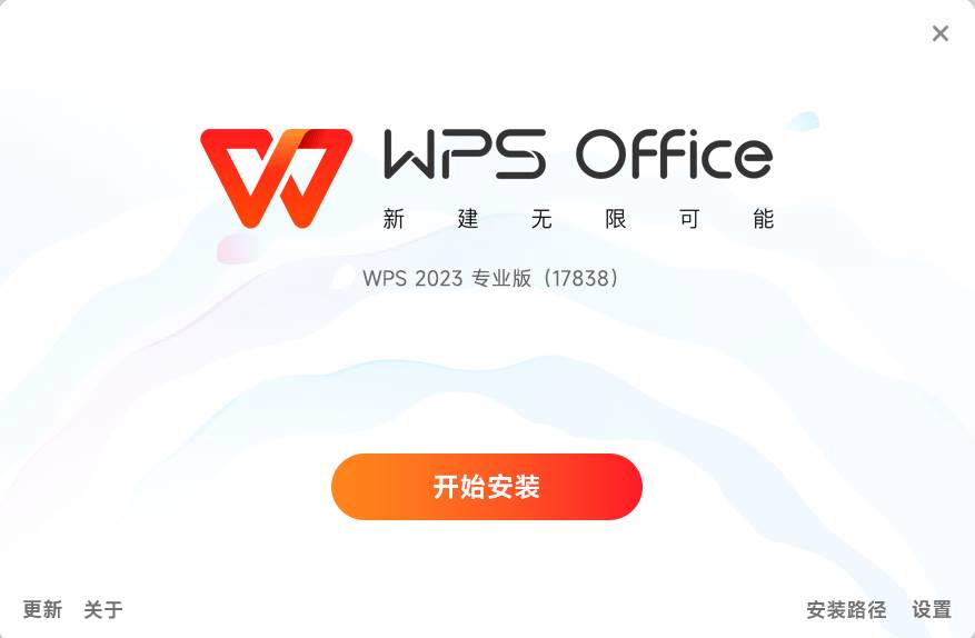 WPS Office 2023专业增强版 v12.8.2.20324 永久激活版  第1张