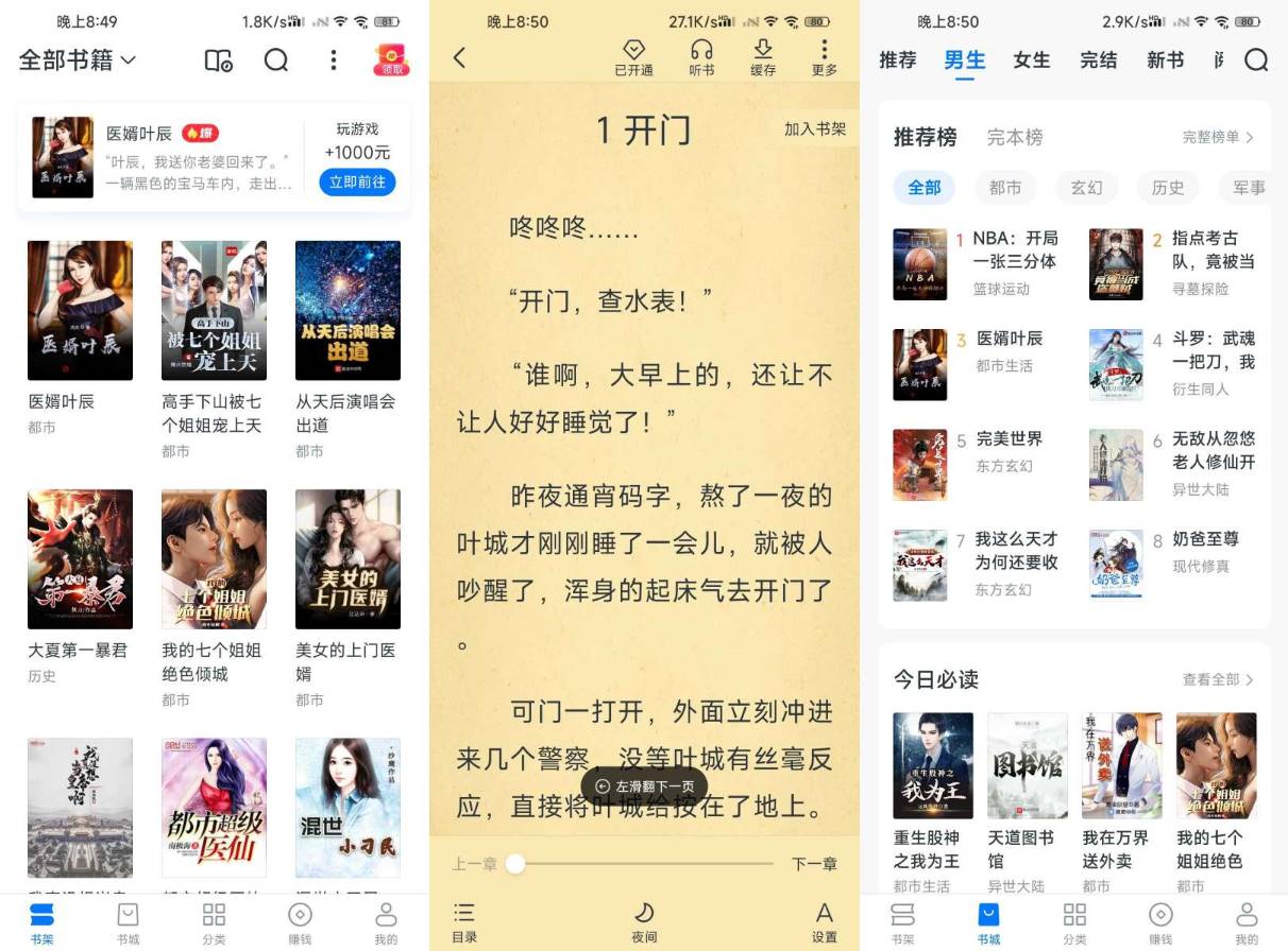 Android 淘小说 v10.7.5 去广告会员版  第2张