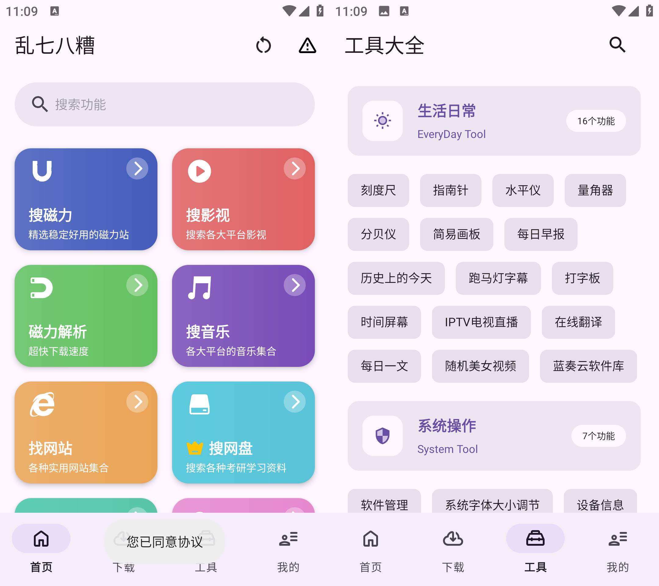 Android 乱七八糟 v1.3.97 多功能工具箱软件  第2张