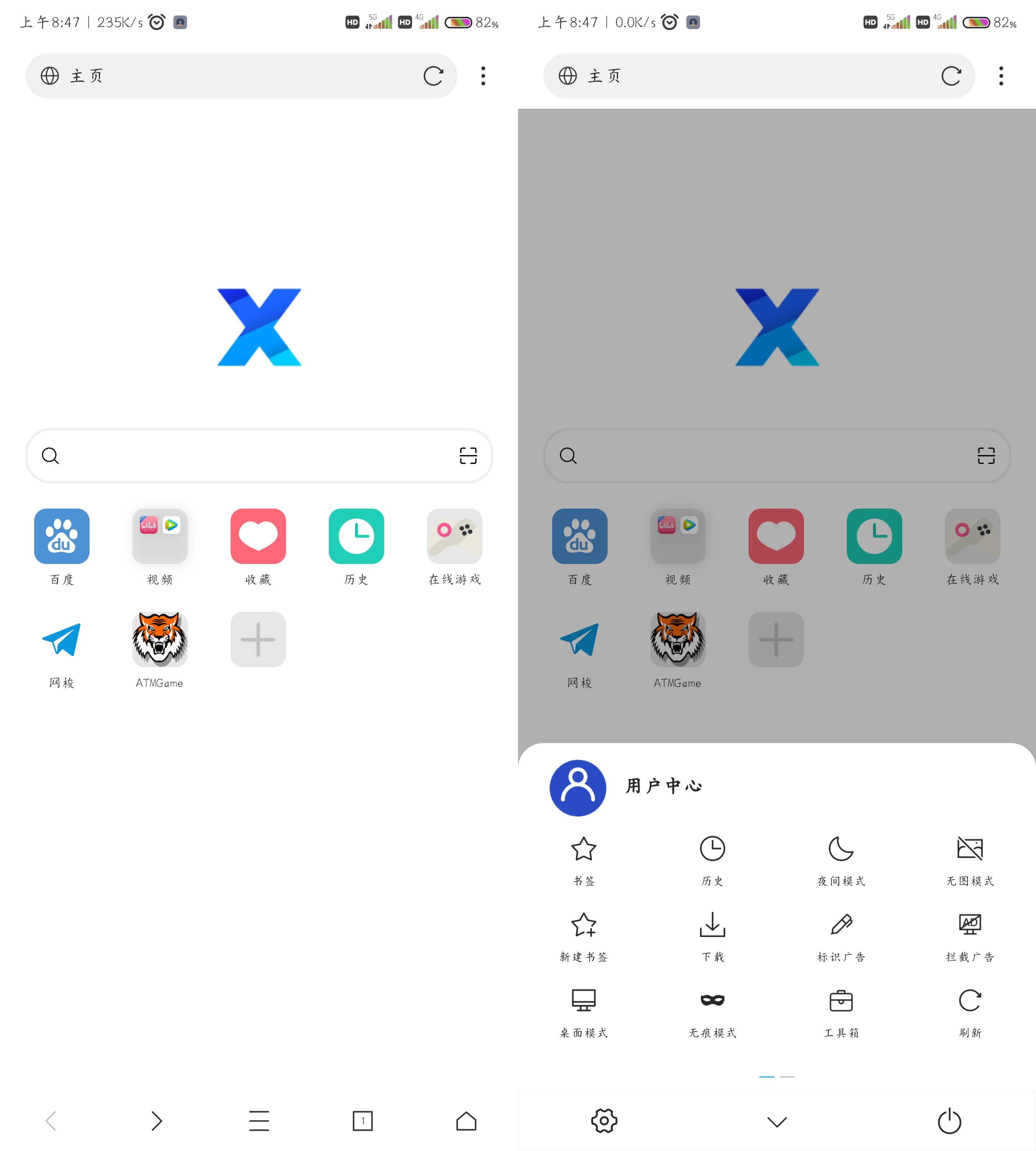 Android X浏览器 v5.2.0 无广告免费版  第2张
