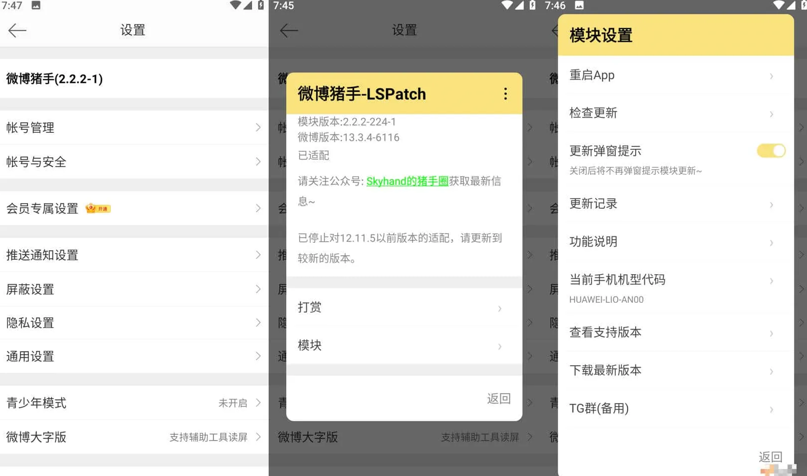 Android 微博 v15.4.2内置微博猪手2.3.4-314模块  第2张