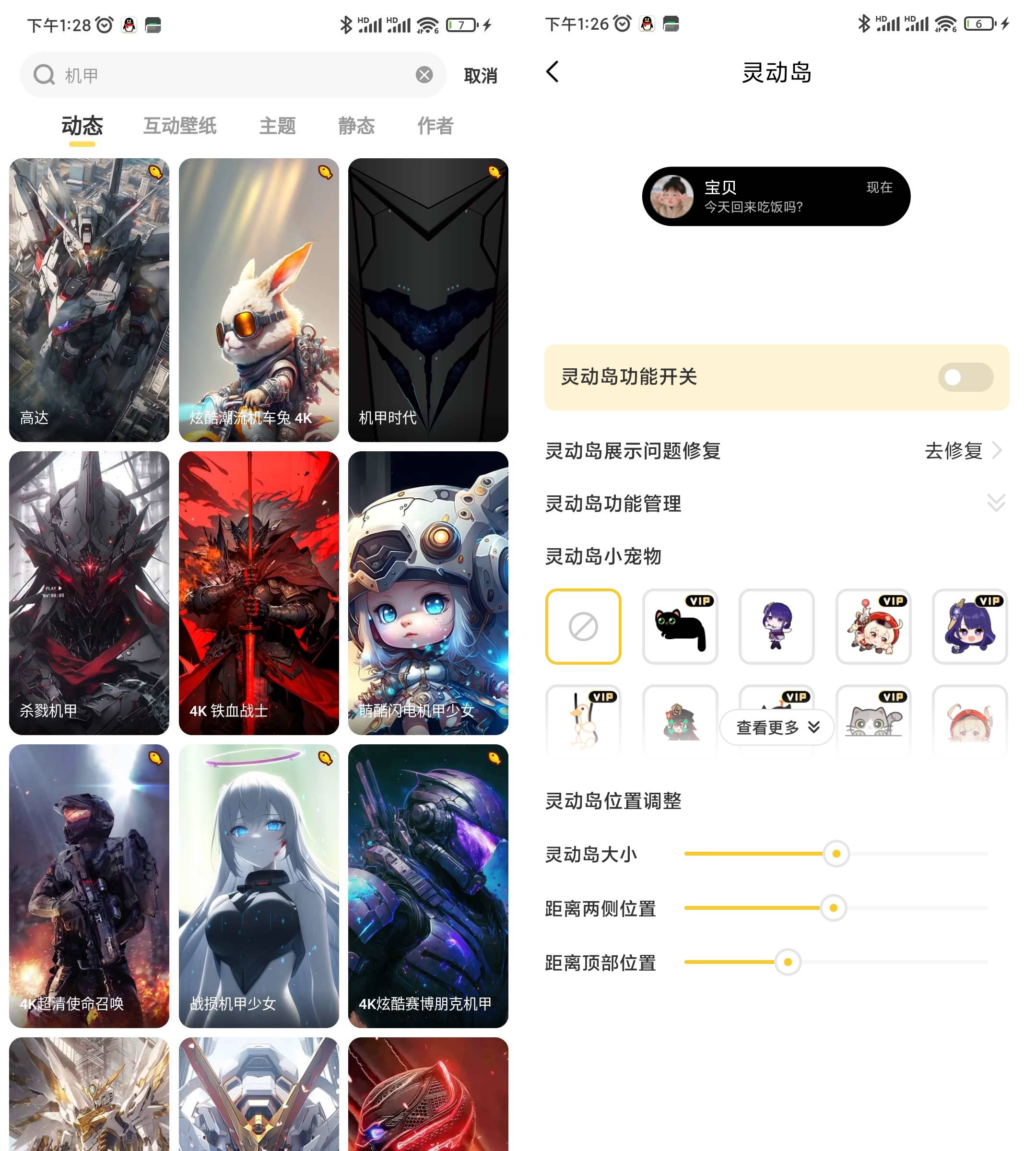 Android 元气桌面壁纸 v3.53.4336 解锁会员版  第2张