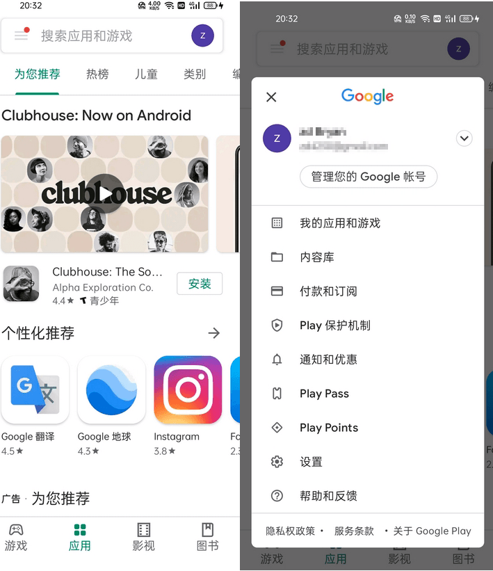 谷歌商店客户端 Google Play Store v45.9.19  第2张