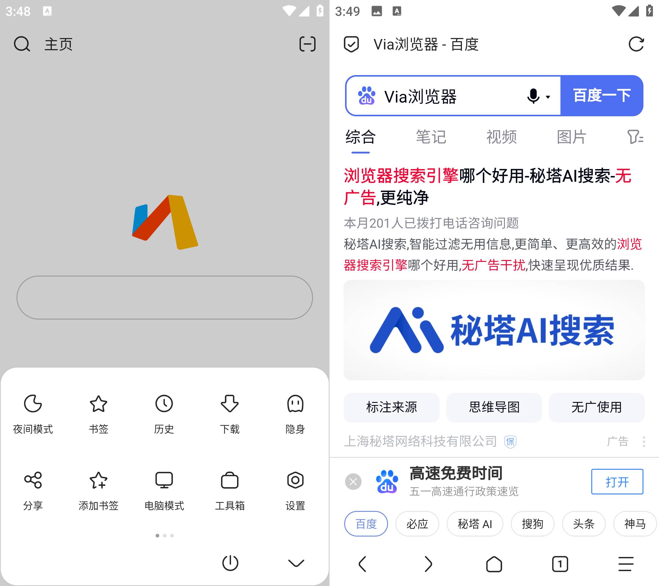 Android Via浏览器 v6.4.0 简洁轻快的浏览器  第2张