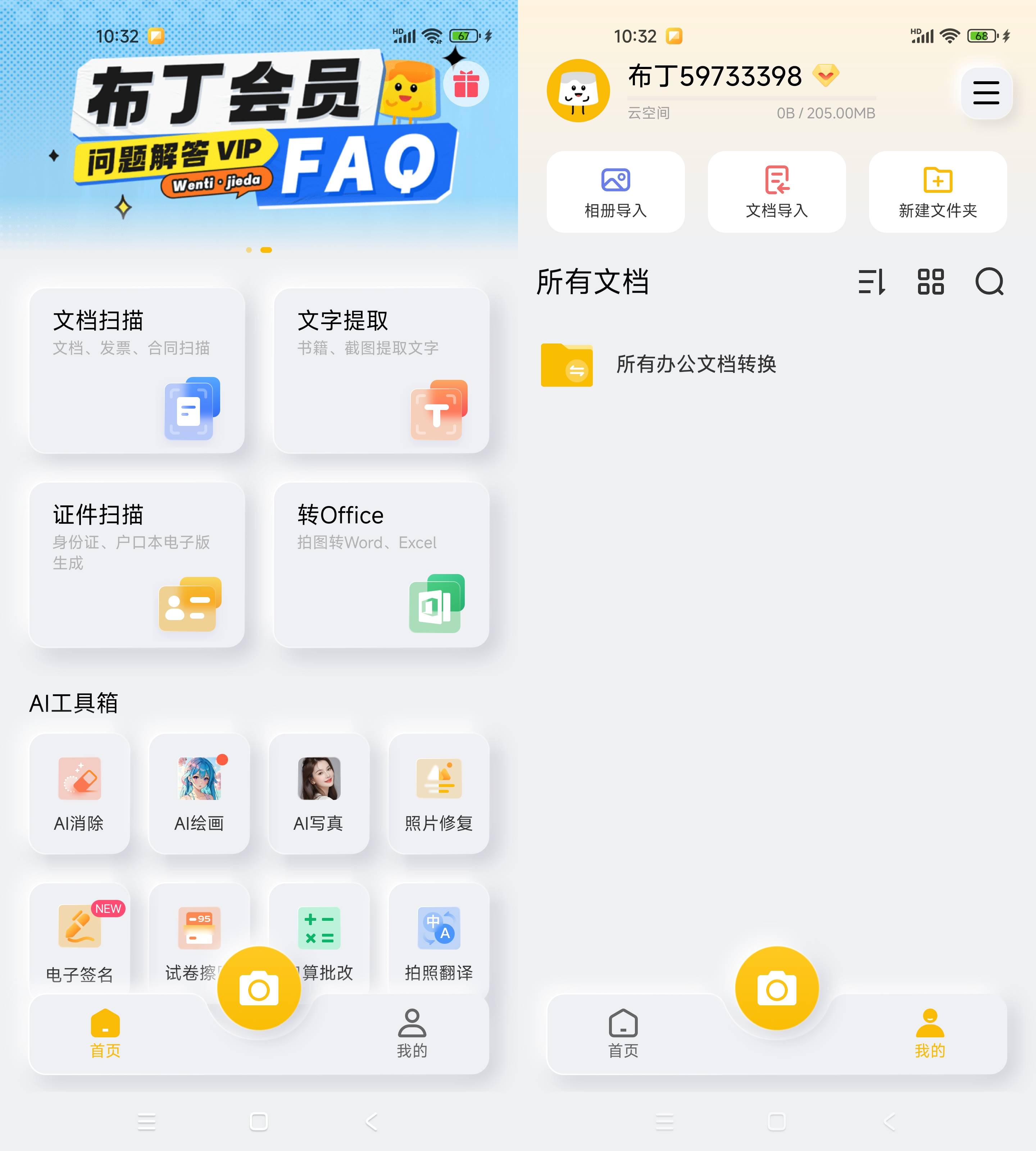 Android 布丁扫描 v3.5.2.2 解锁会员版  第2张