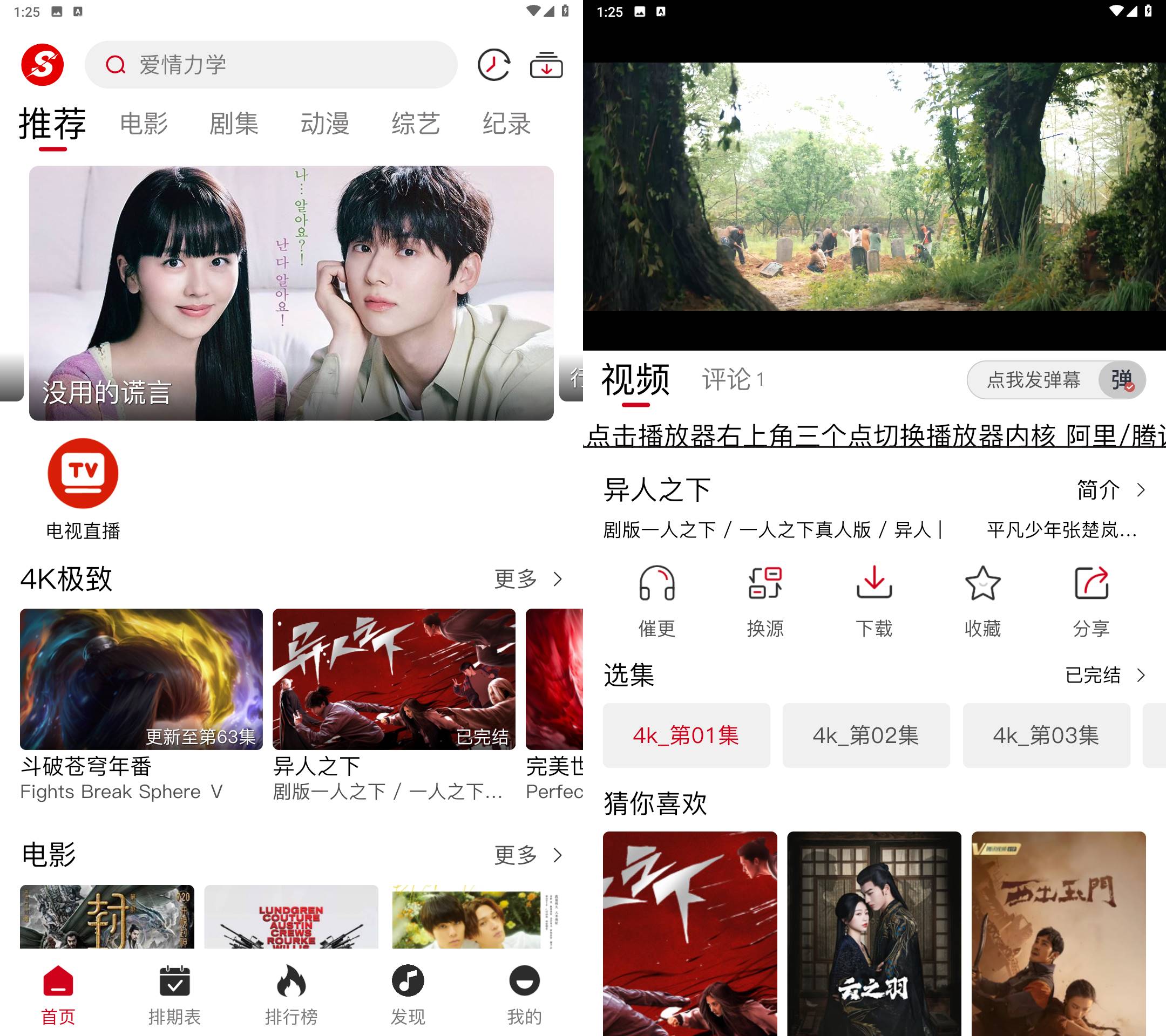 Android 速搜视频 v1.2.2 去广告纯净版  第2张