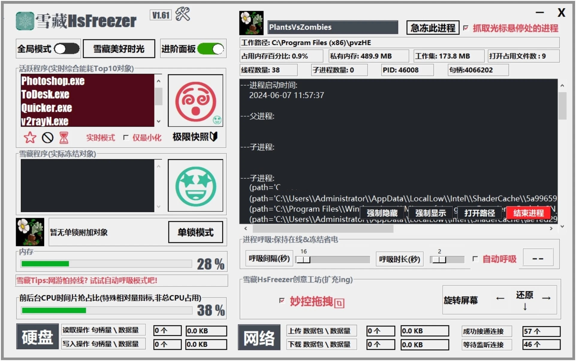雪藏HsFreezer(游戏冻结工具)v2.220软件  第1张