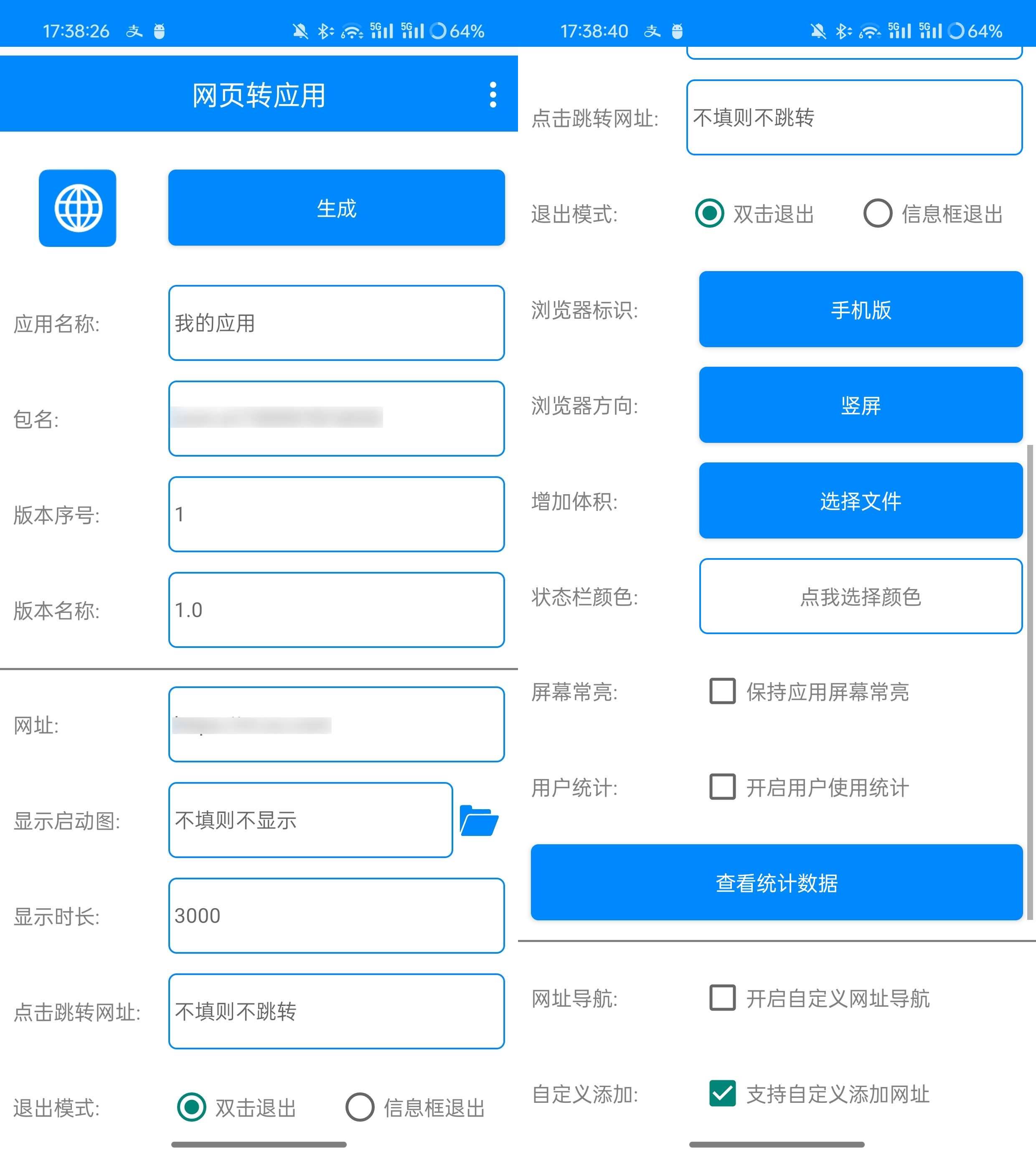 Android 网页转应用 v1.7 一键生成APP  第2张