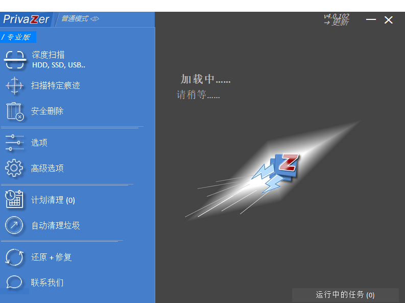 PrivaZer(清理和优化电脑系统) v4.0.105 多语便携版  第1张