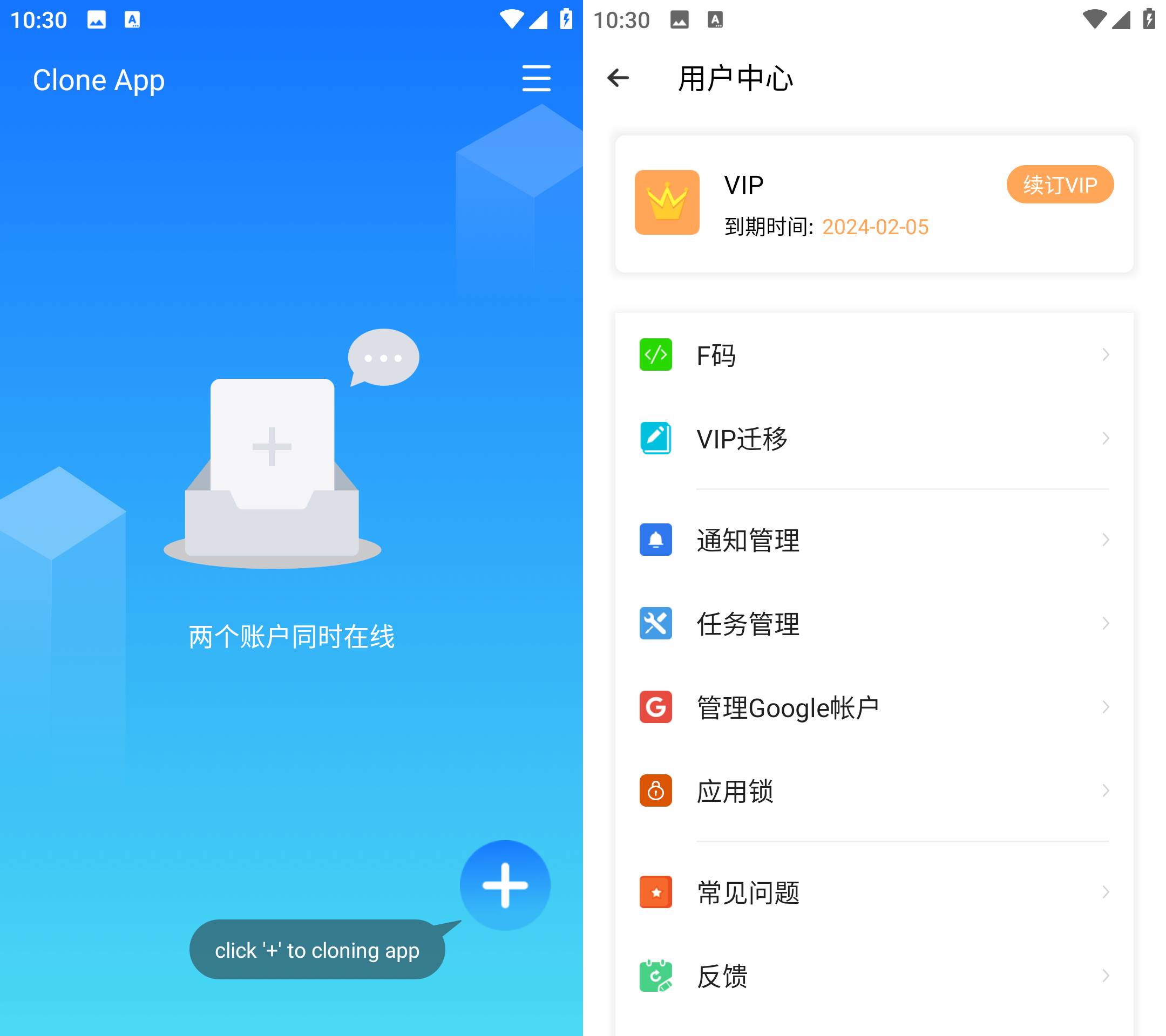 Clone App 小X分身国际版 v3.3.2 解锁会员版  第2张