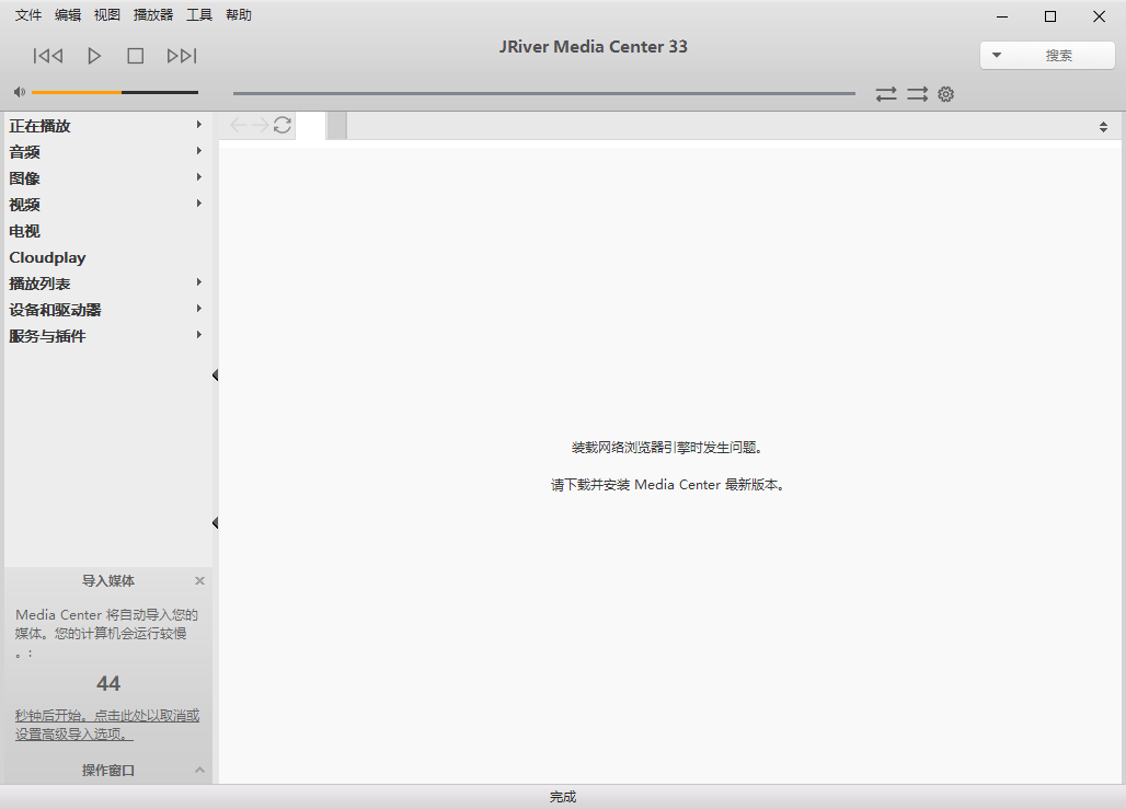 JRiver Media Center(媒体管理软件) v34.0.23 多语便携版  第1张
