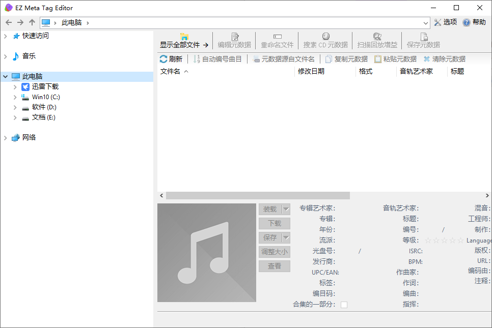 EZ Meta Tag Editor(音频标签编辑器) v12.1.0.1 多语便携版  第1张