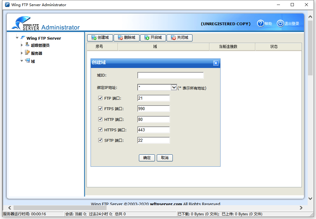 Wing FTP Server v7.4.3企业版  第1张