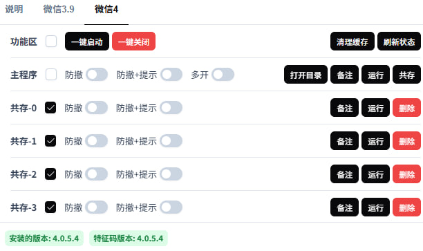 电脑微信防撤回多开：BetterWx-UI v2.0.7  第1张