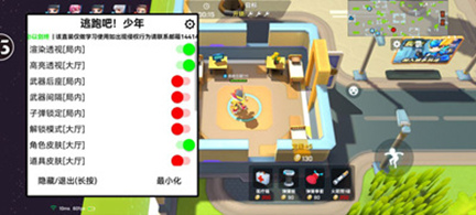 逃跑吧少年Row辅助-逃跑吧高亮透锁Row直装插件  第1张