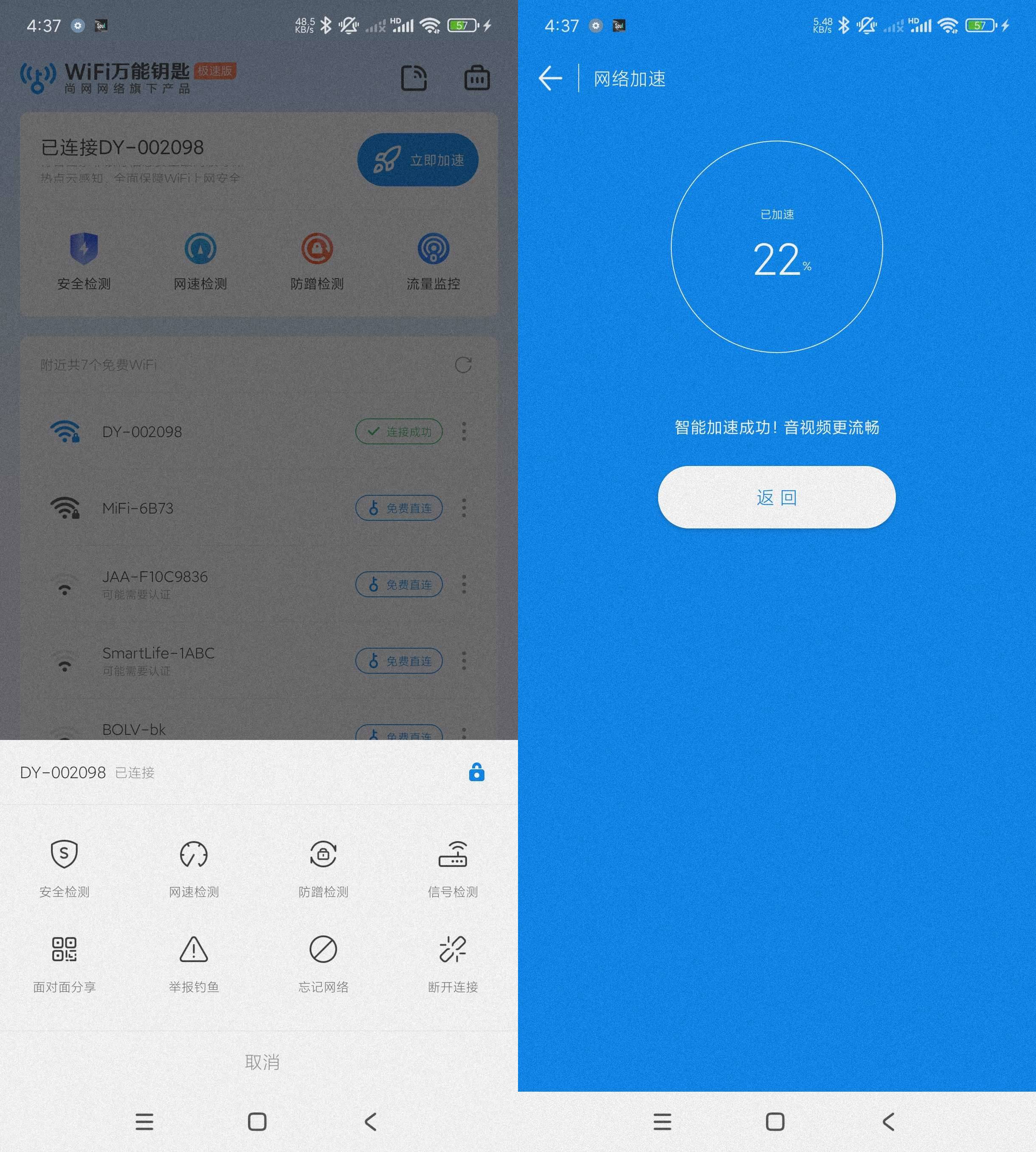 Android WiFi万能钥匙极速版 v6.8.71 解锁会员版  第2张