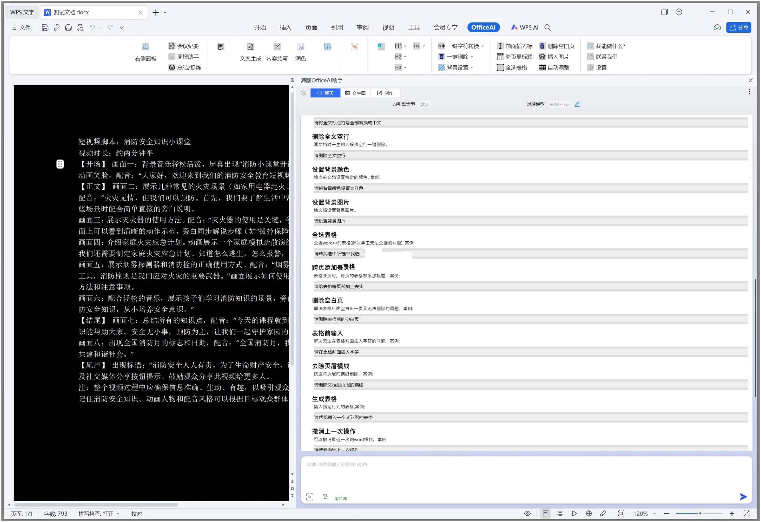 OfficeAI助手v0.4.1Microsoft Office/WPSAI插件  第1张