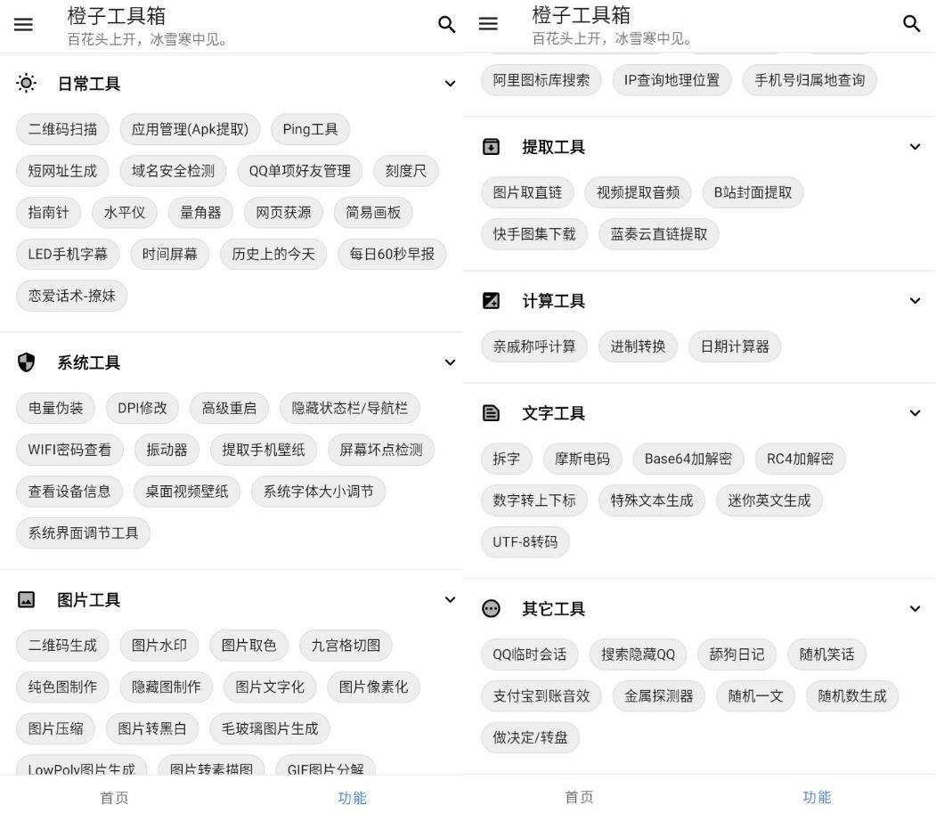 安卓橙子工具箱v5.2.0免费实用小工具纯净版  第1张