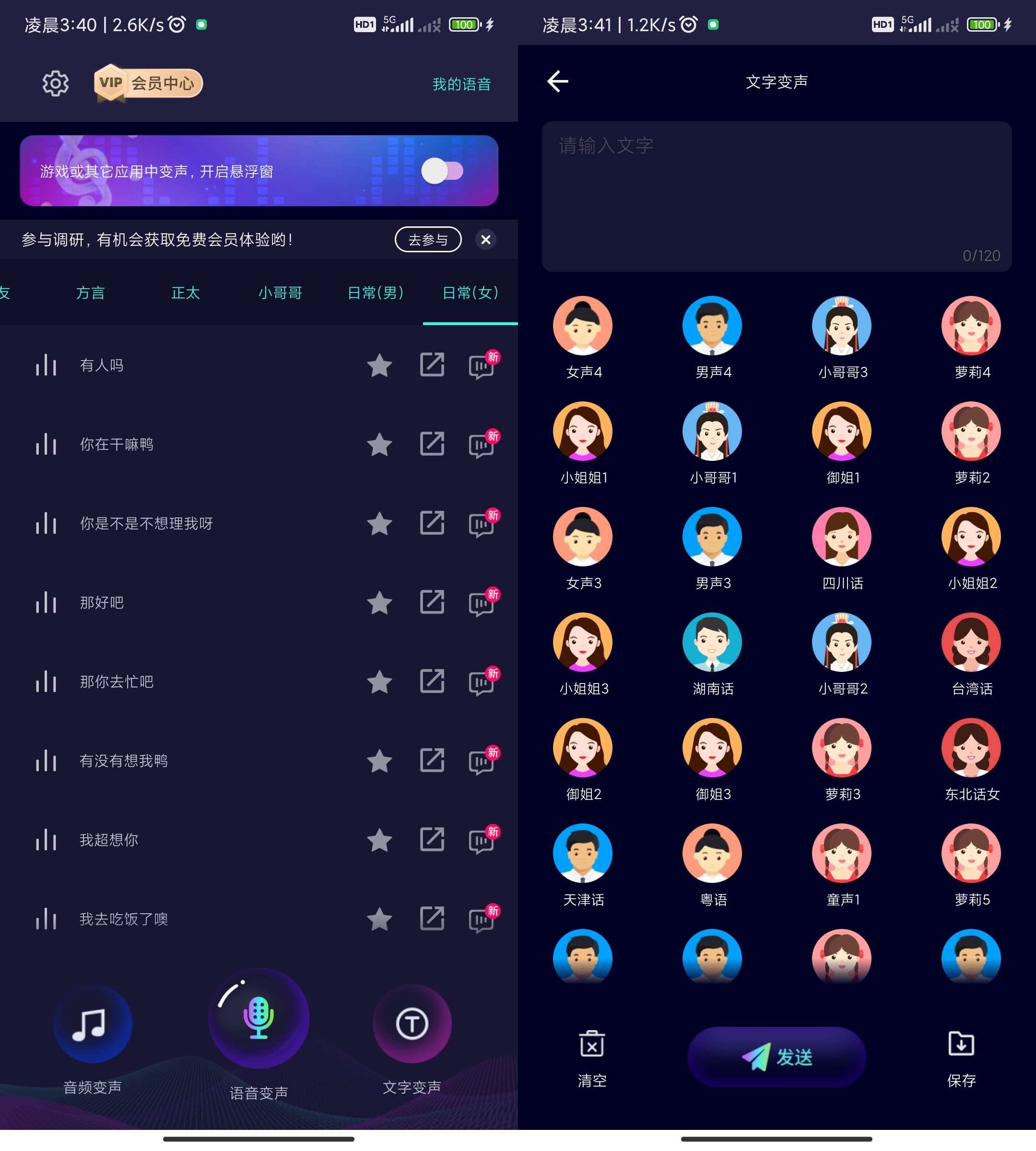 Android 变声器大师 v6.2.20 解锁会员版  第2张